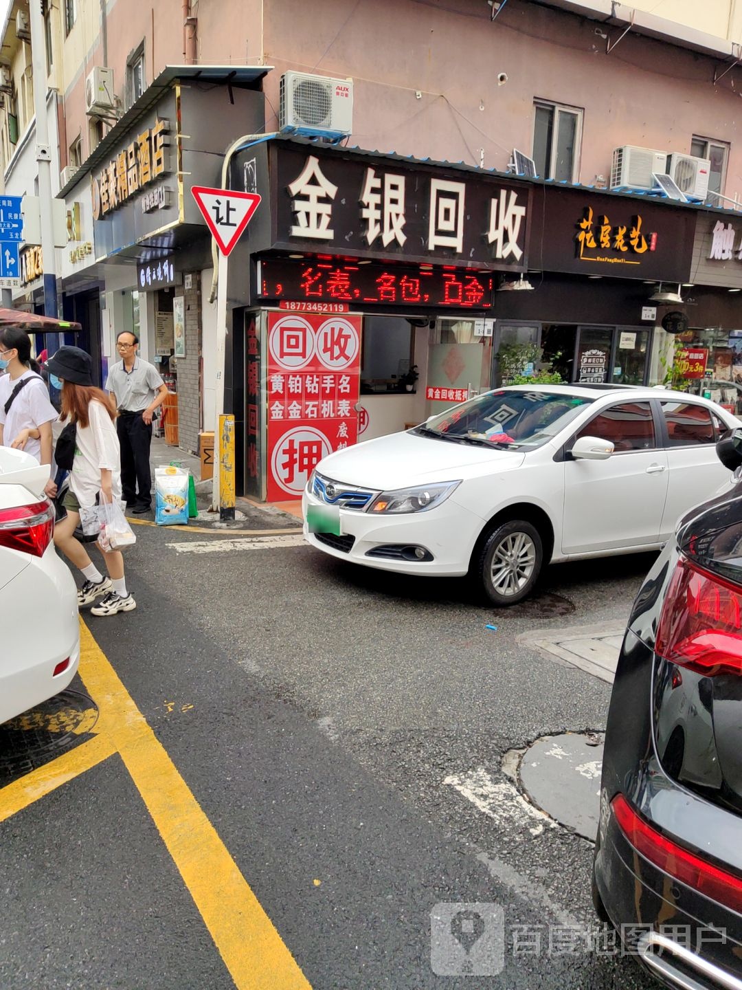 金银回收