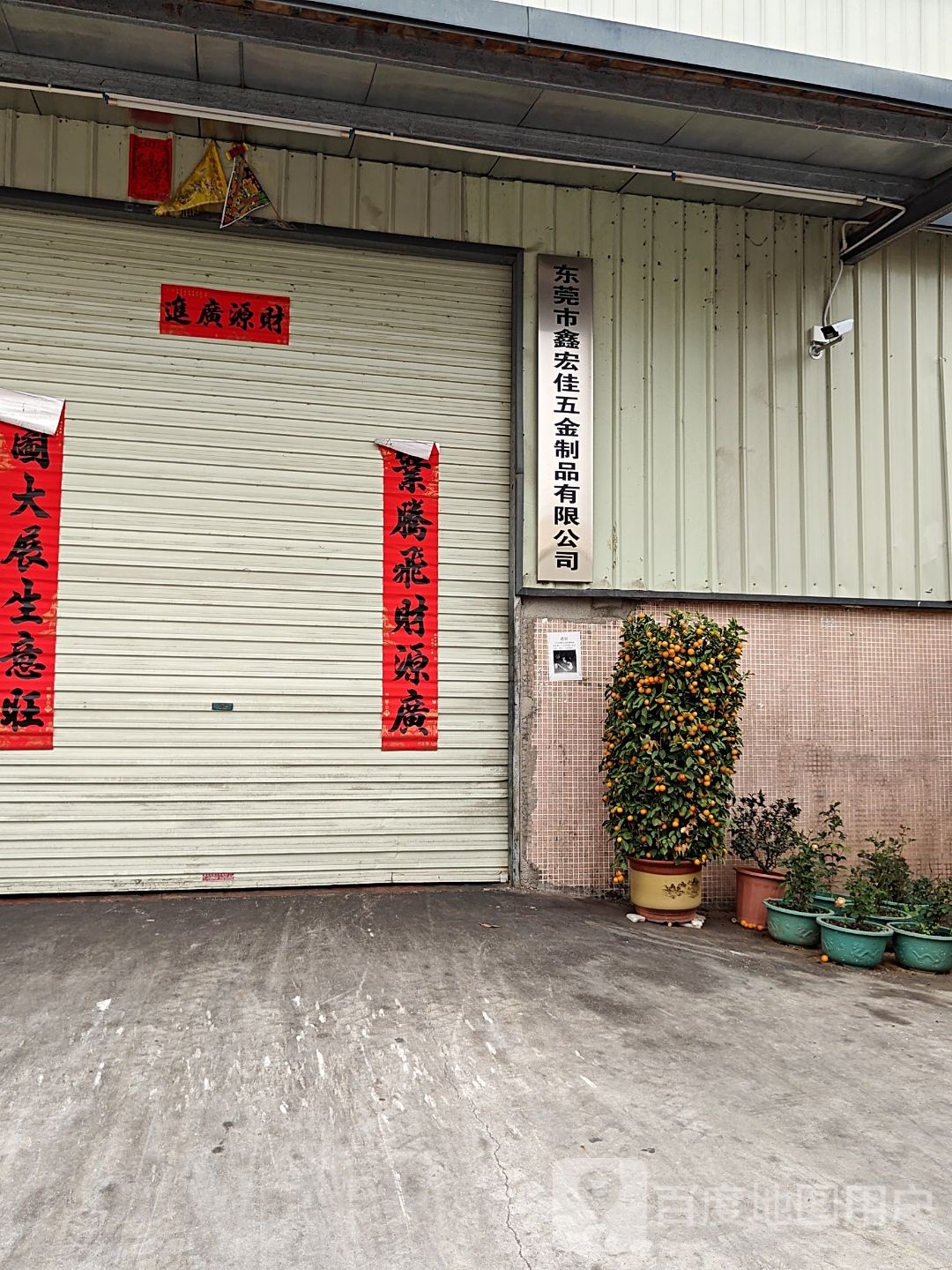 东莞市鑫宏佳五金制品有限公司