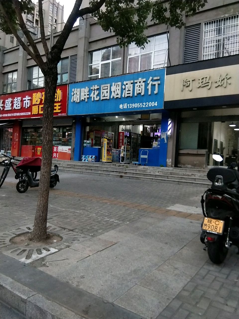 阿玛妳造型沙龙