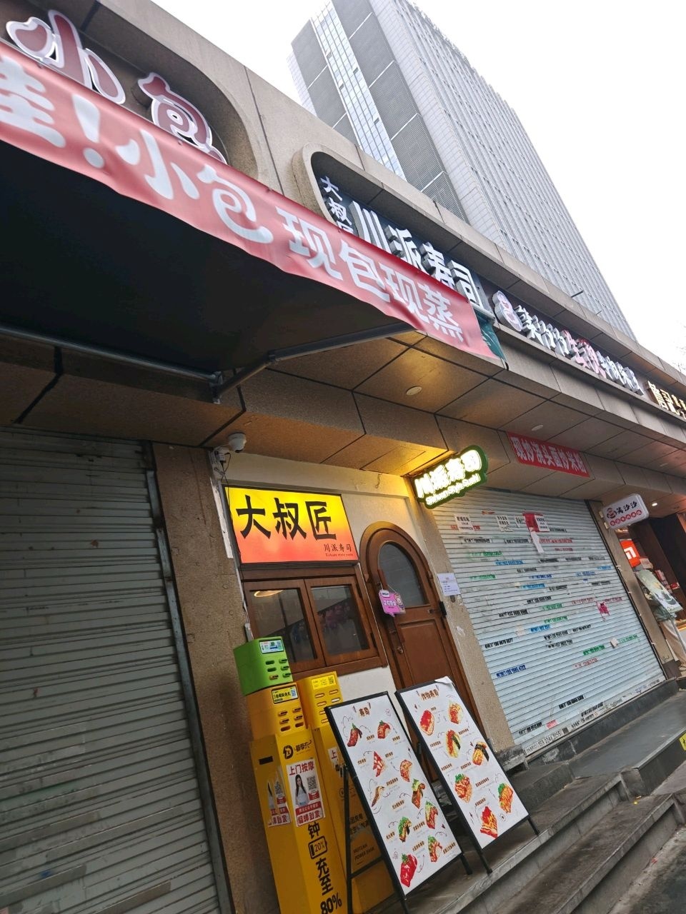 大叔匠川派寿司