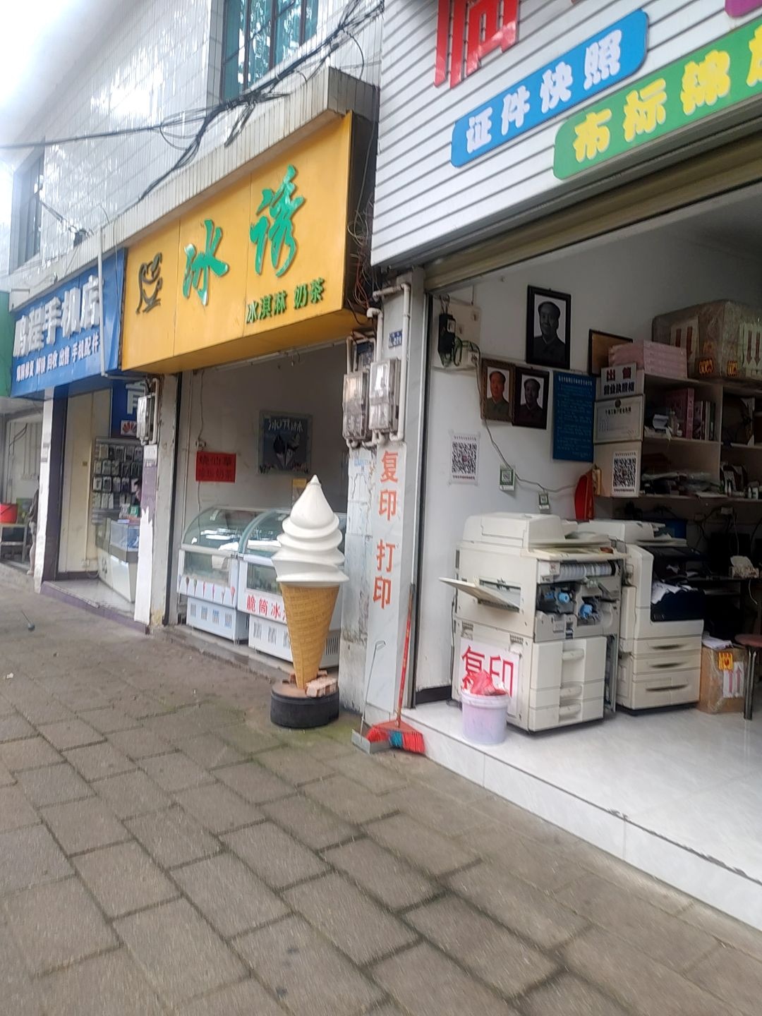 鹏程手机店