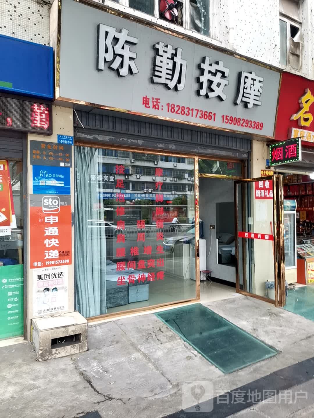 陈勤按摩