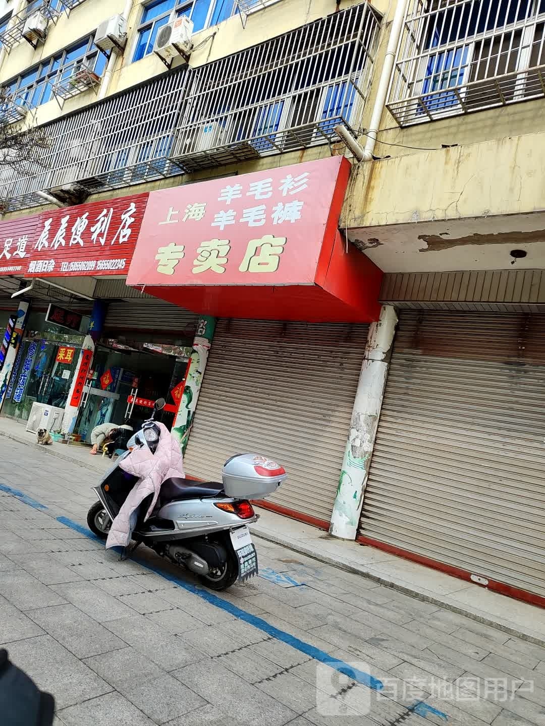 辰城便利店