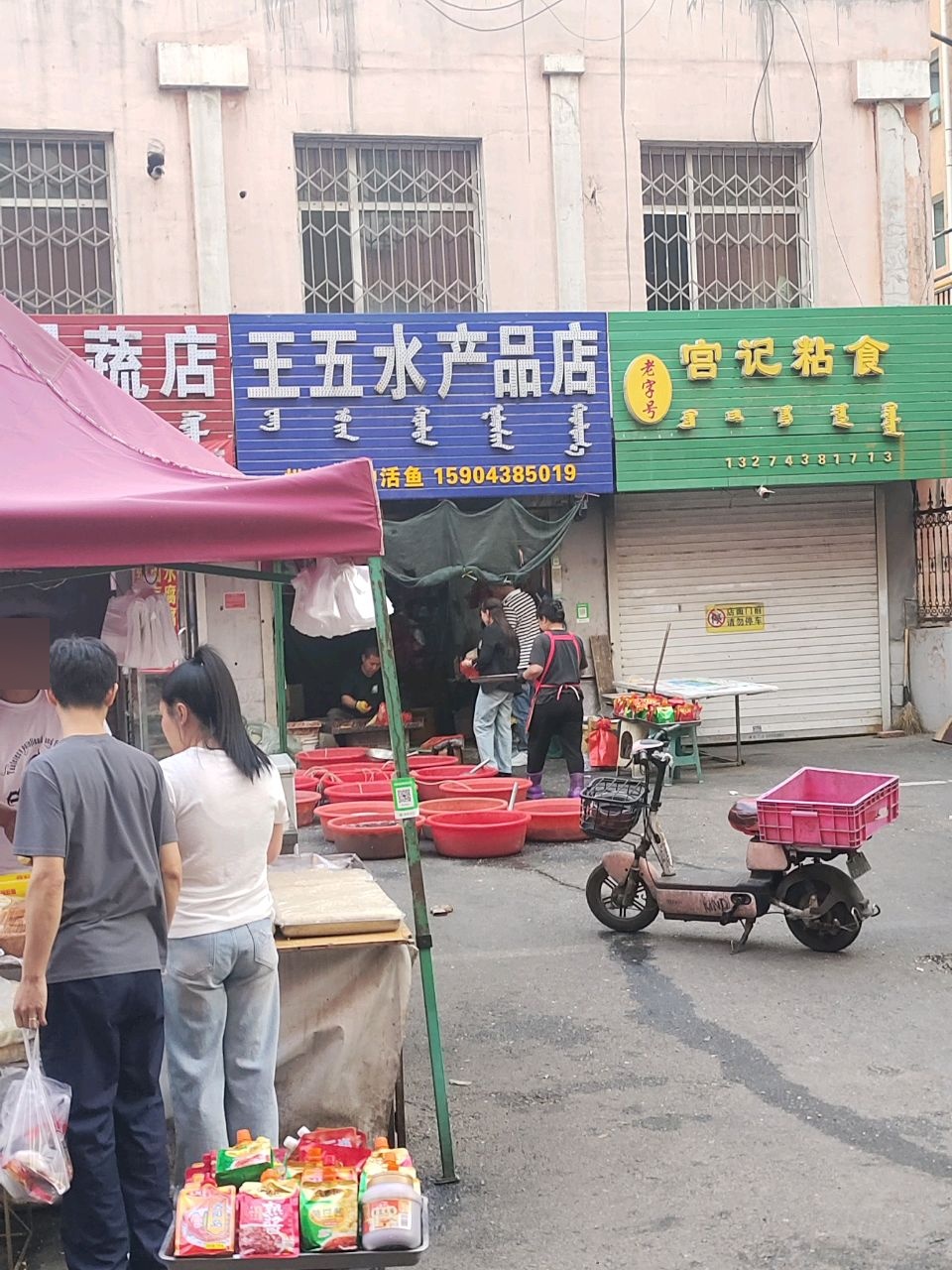 王五水产品店