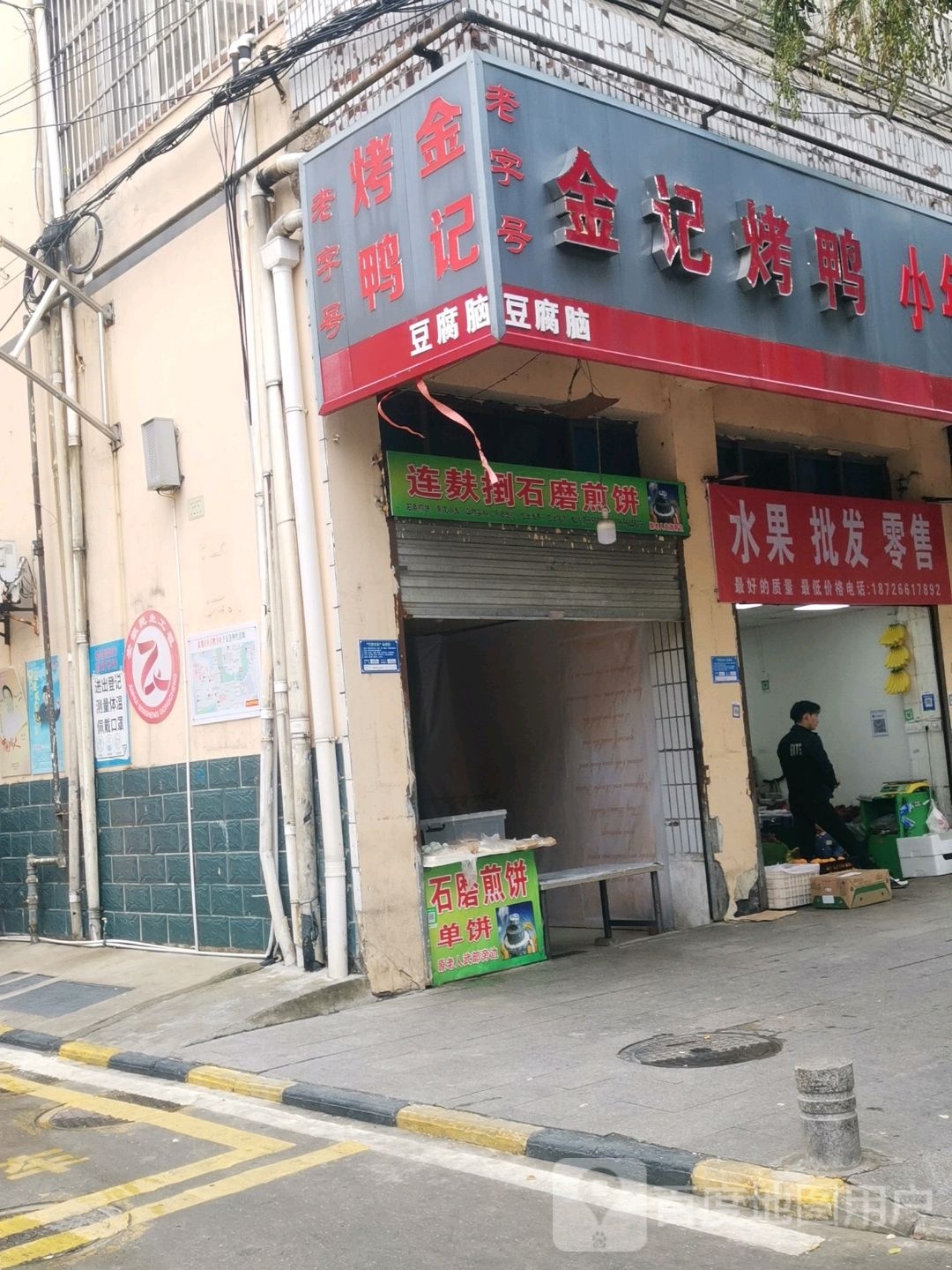 连麸捯石石煎饼