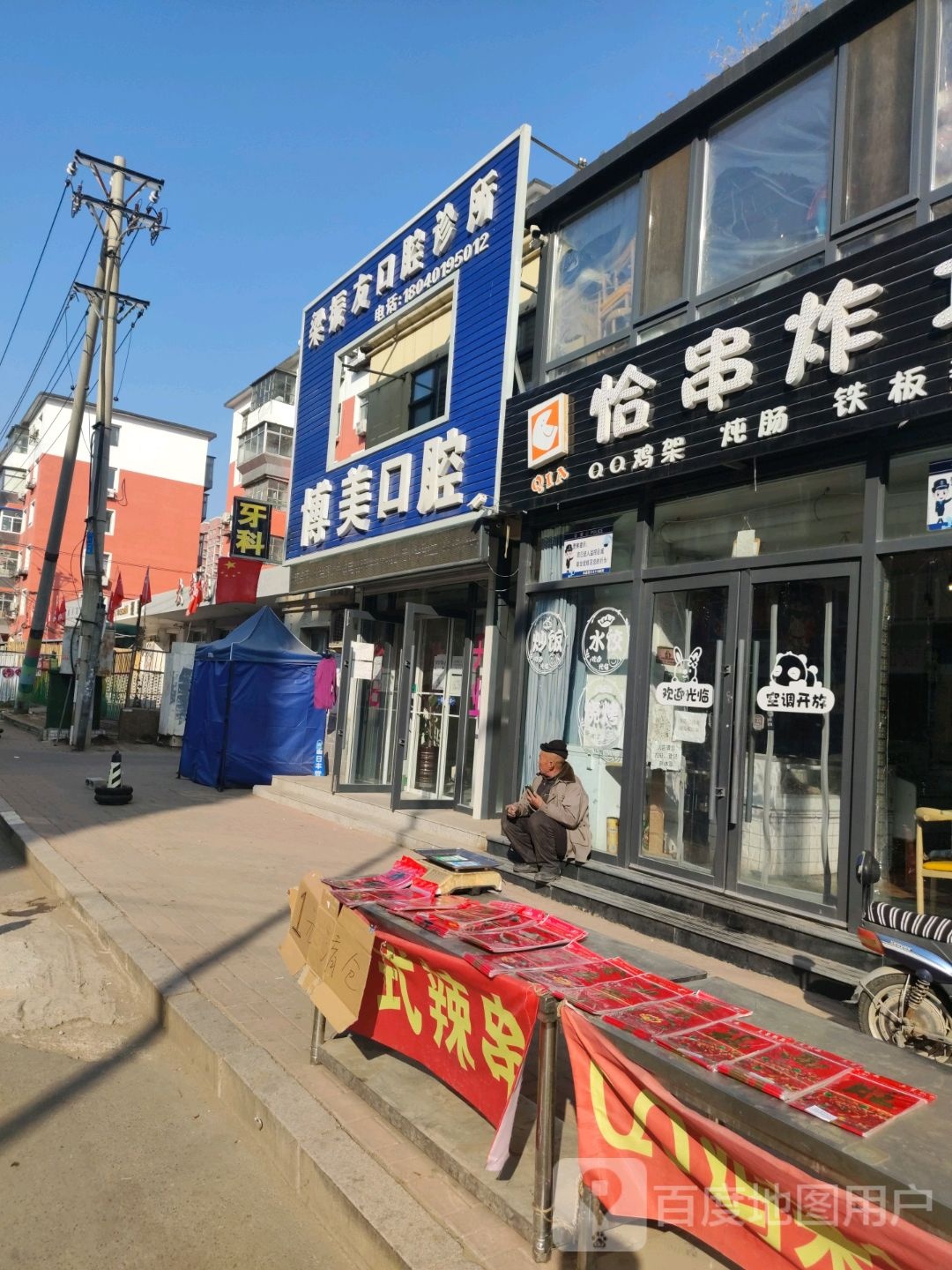 博美口腔(长青路店)