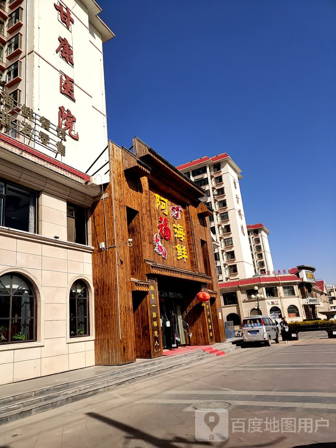 阿福海鲜(东煜·东方明珠店)