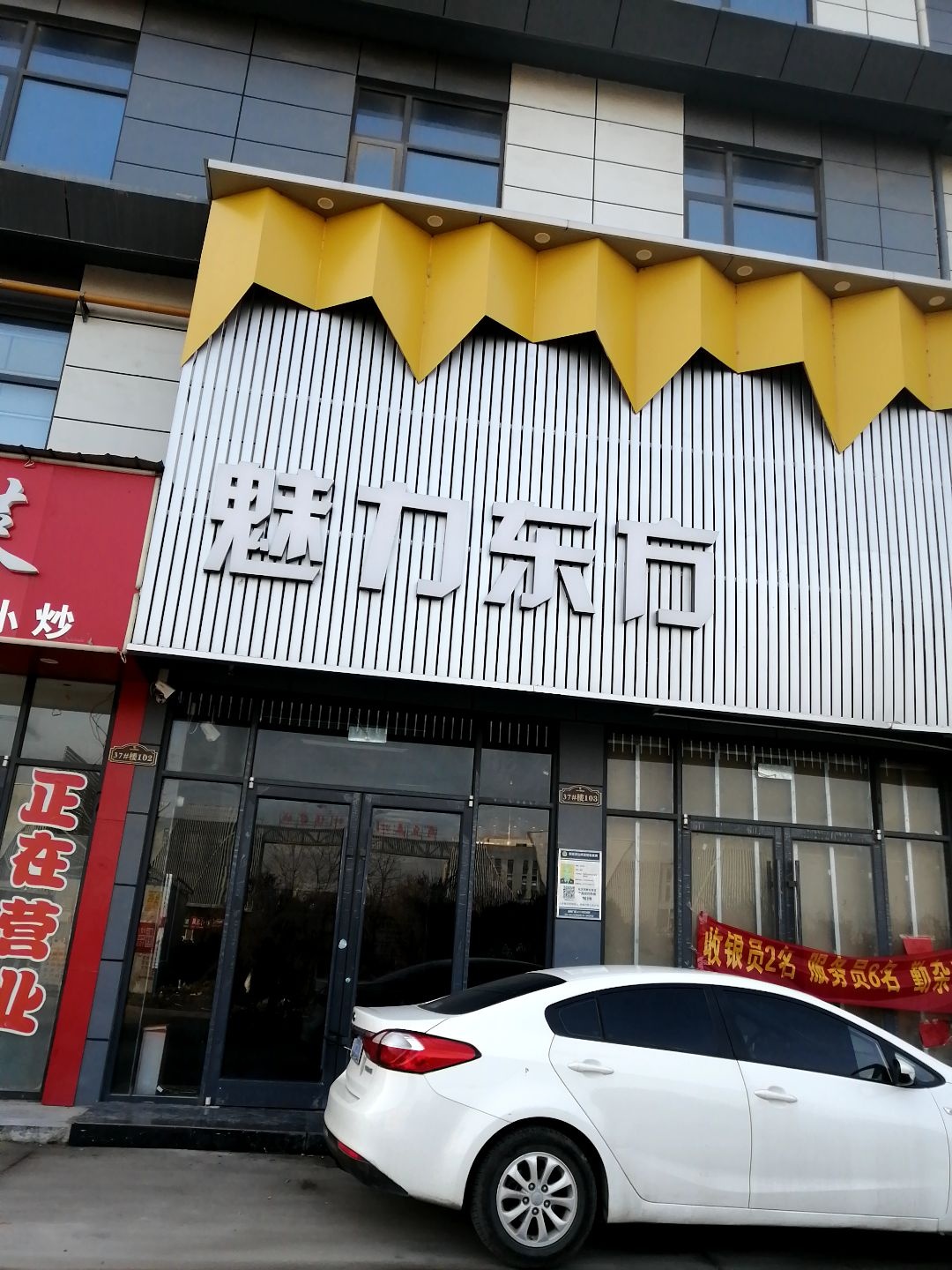 魅力东方KTV(恒大店)