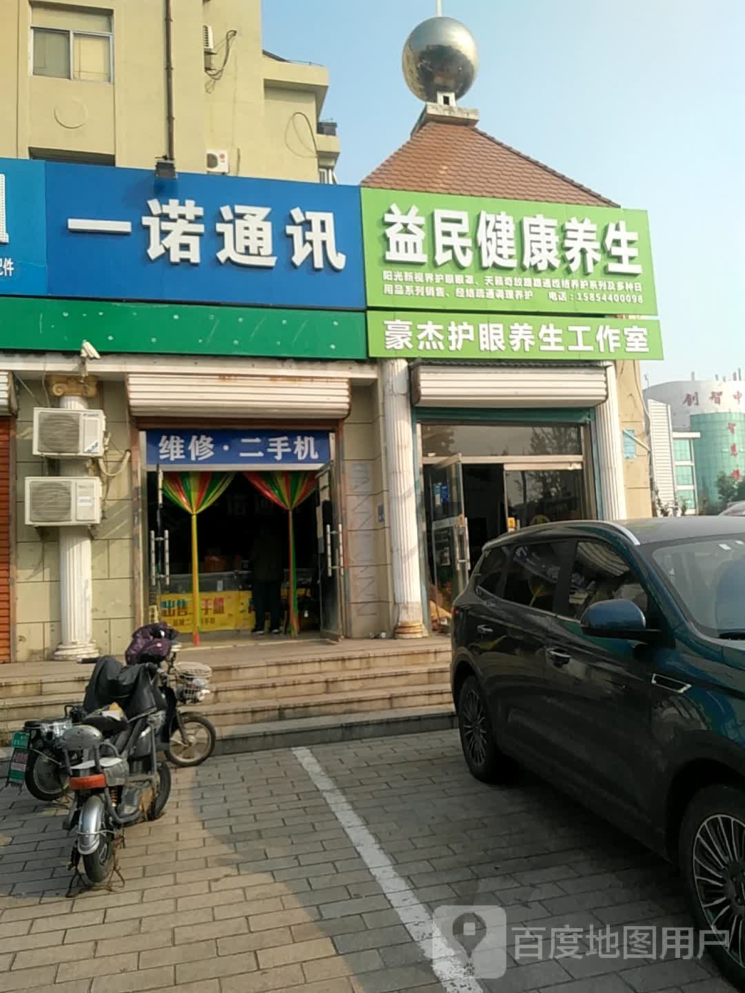 益民健康养生
