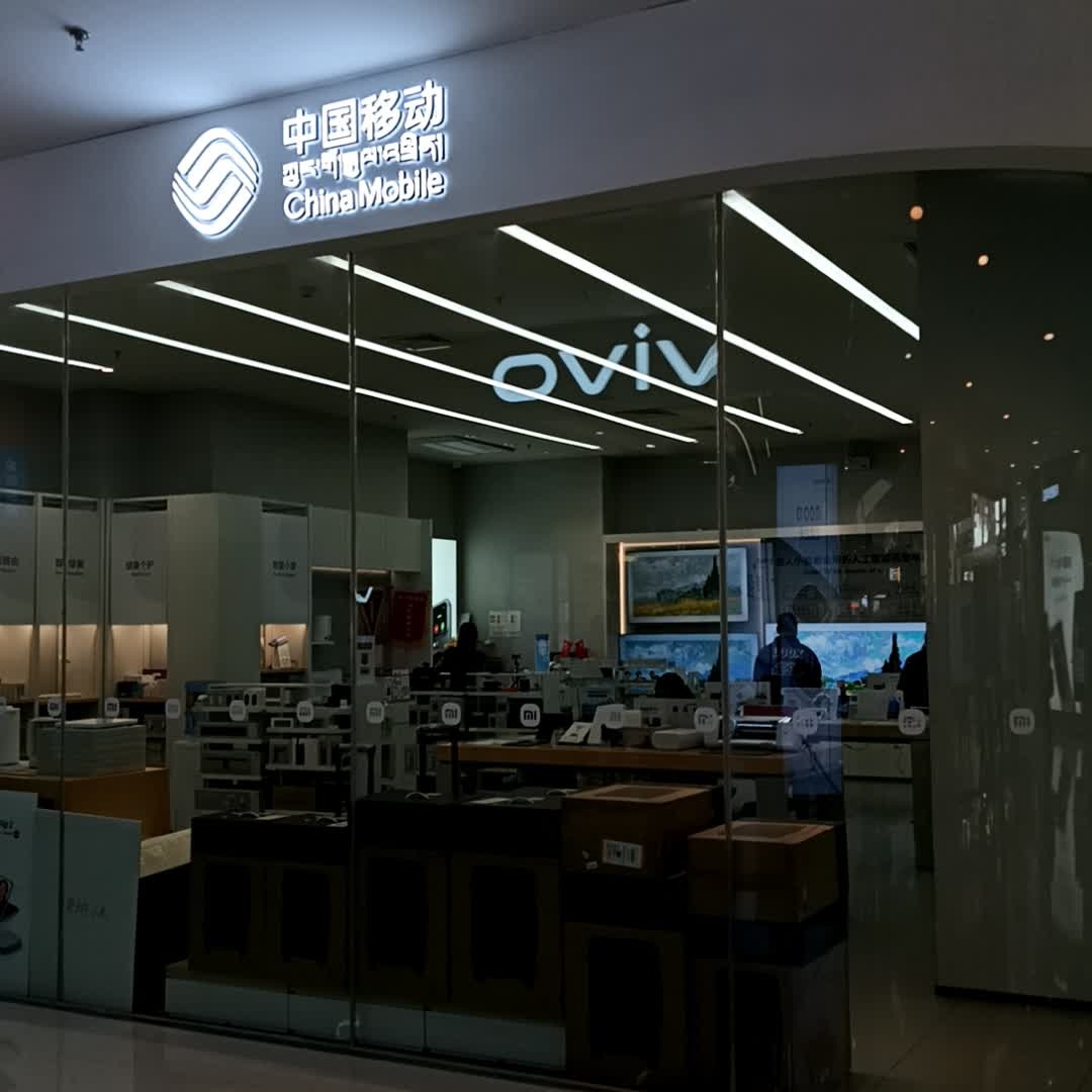 中国移动(拉萨城关万达广场店)