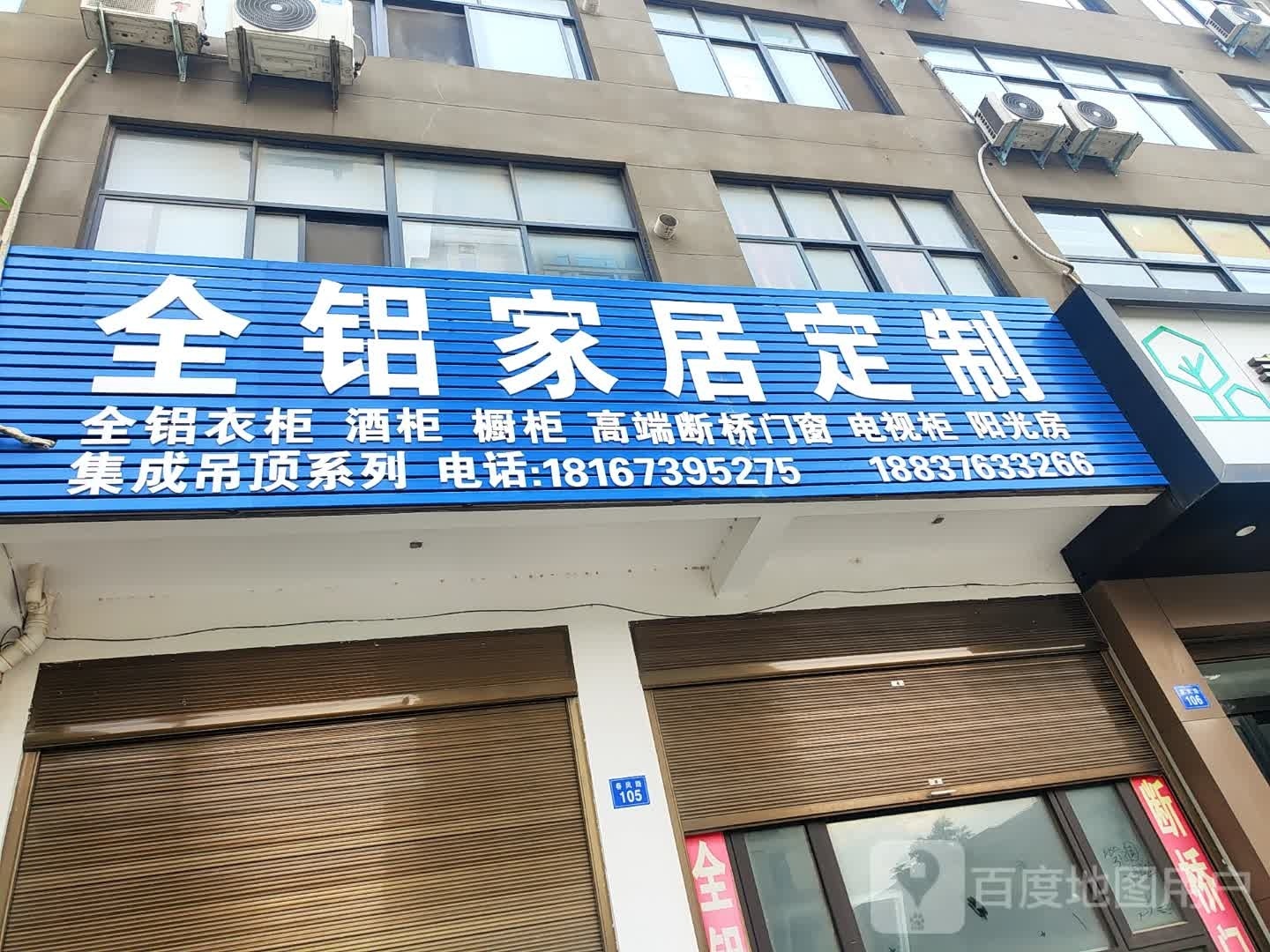 商城县全铝家居定制(金刚台大道店)