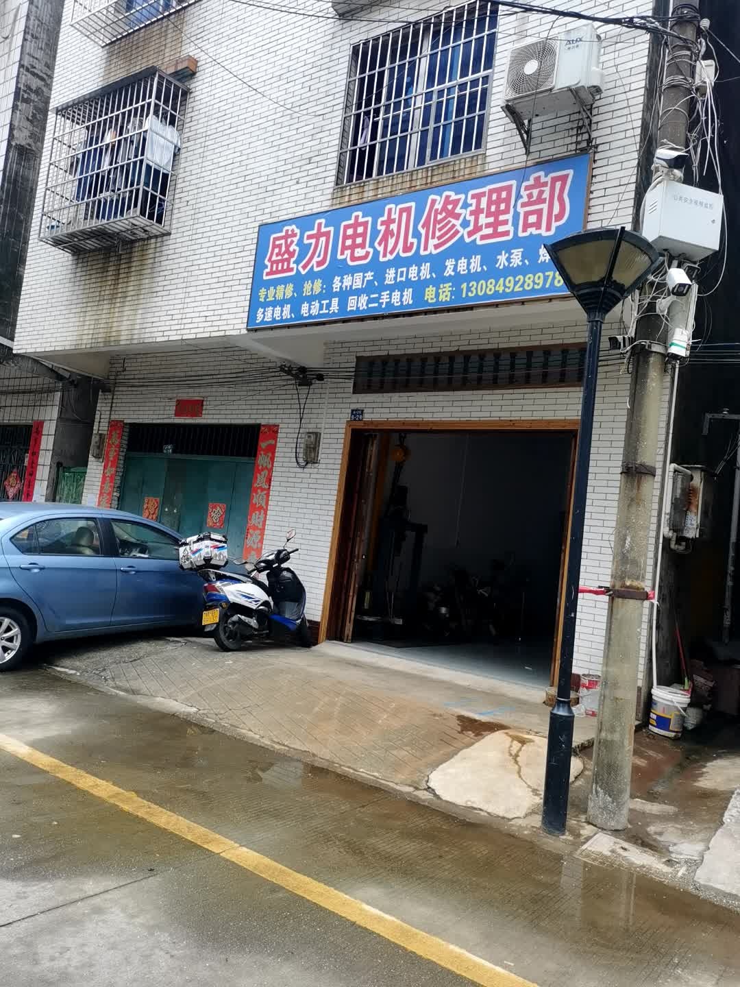 盛力电机修理部