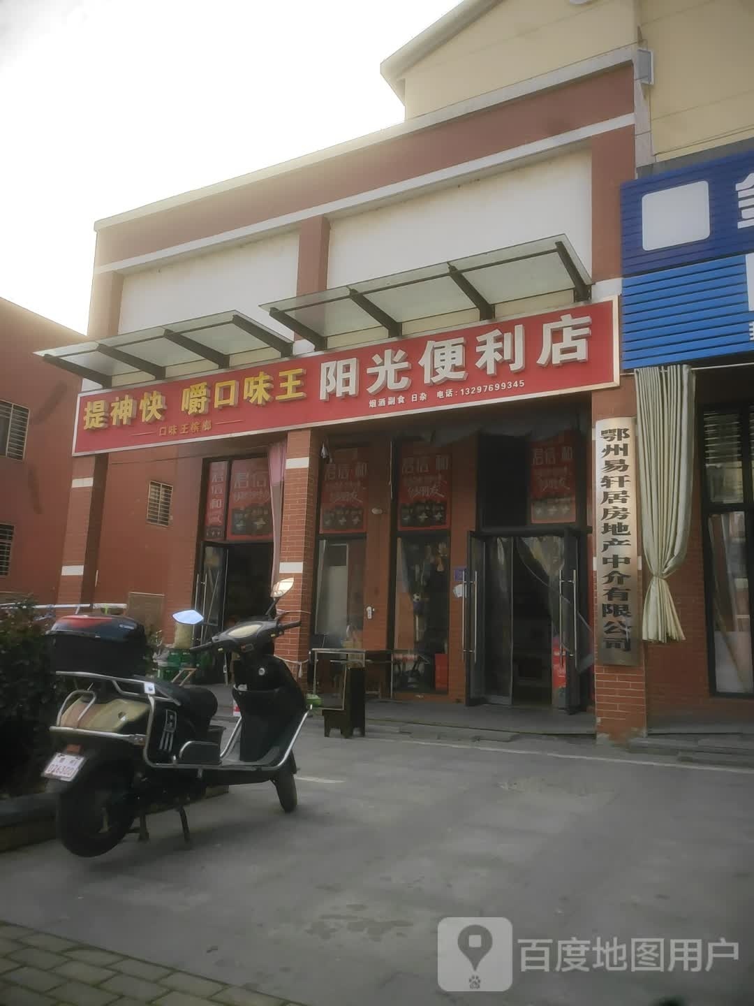 阳光便利单(社区三路店)