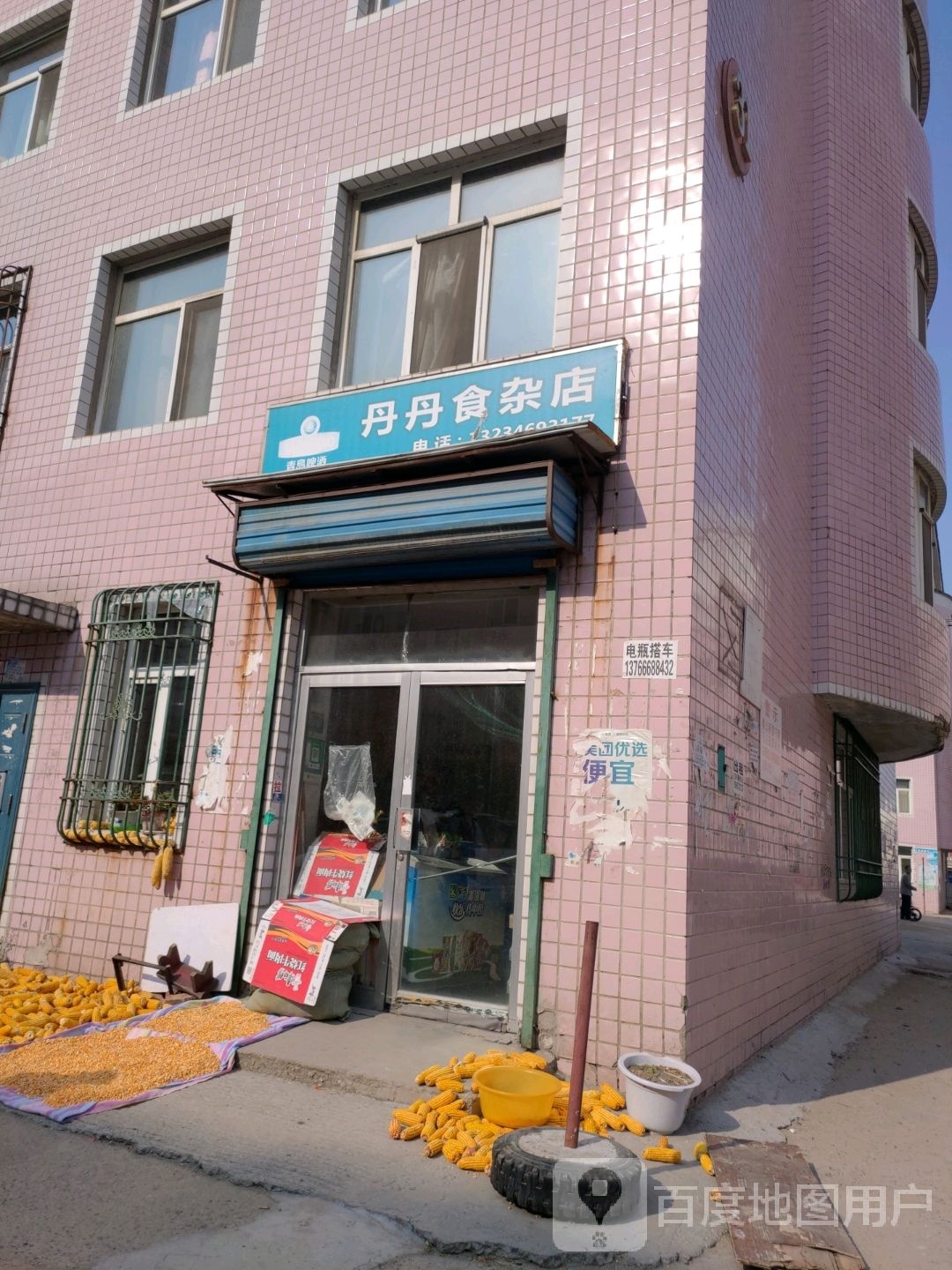 丹丹食杂店