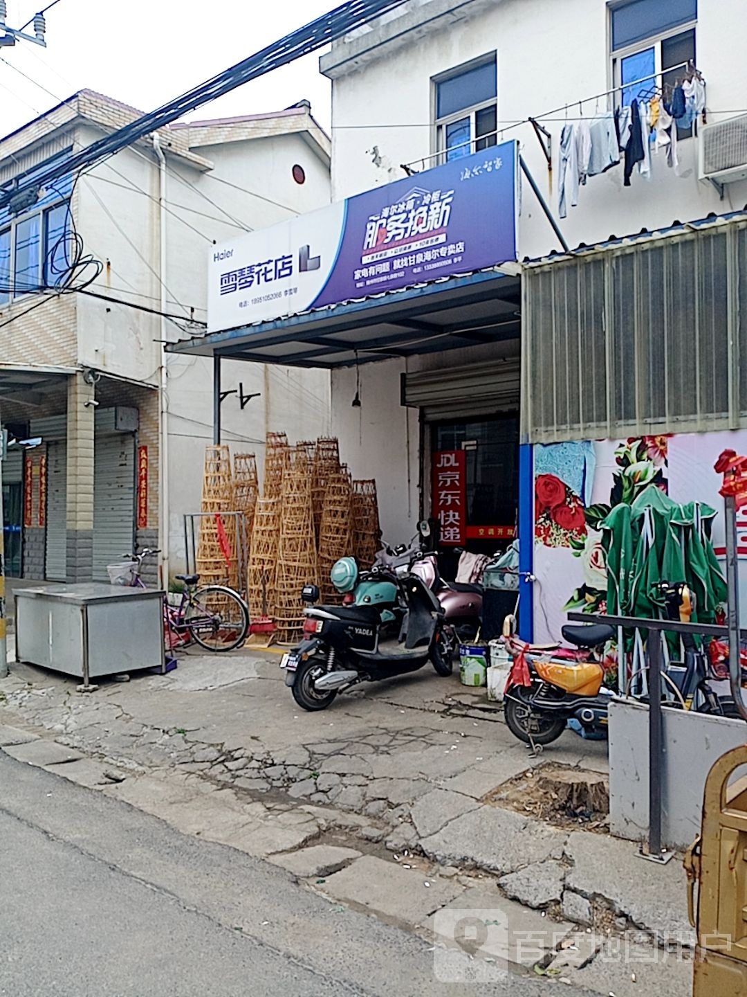 雪琴花店