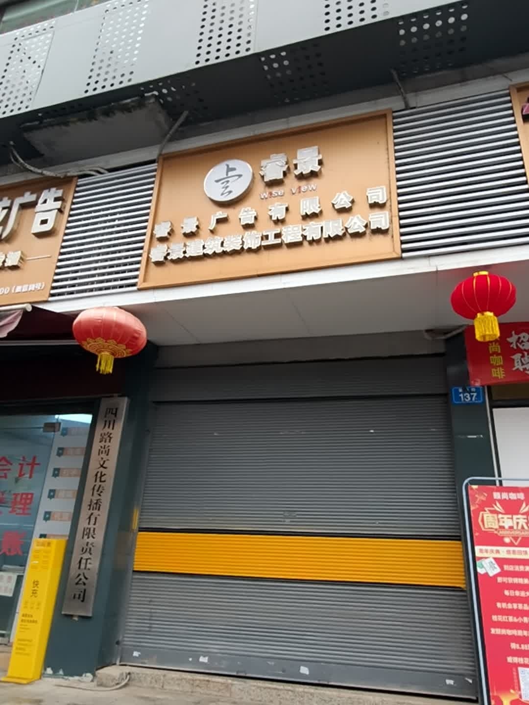 四川路尚文化传播有限公司