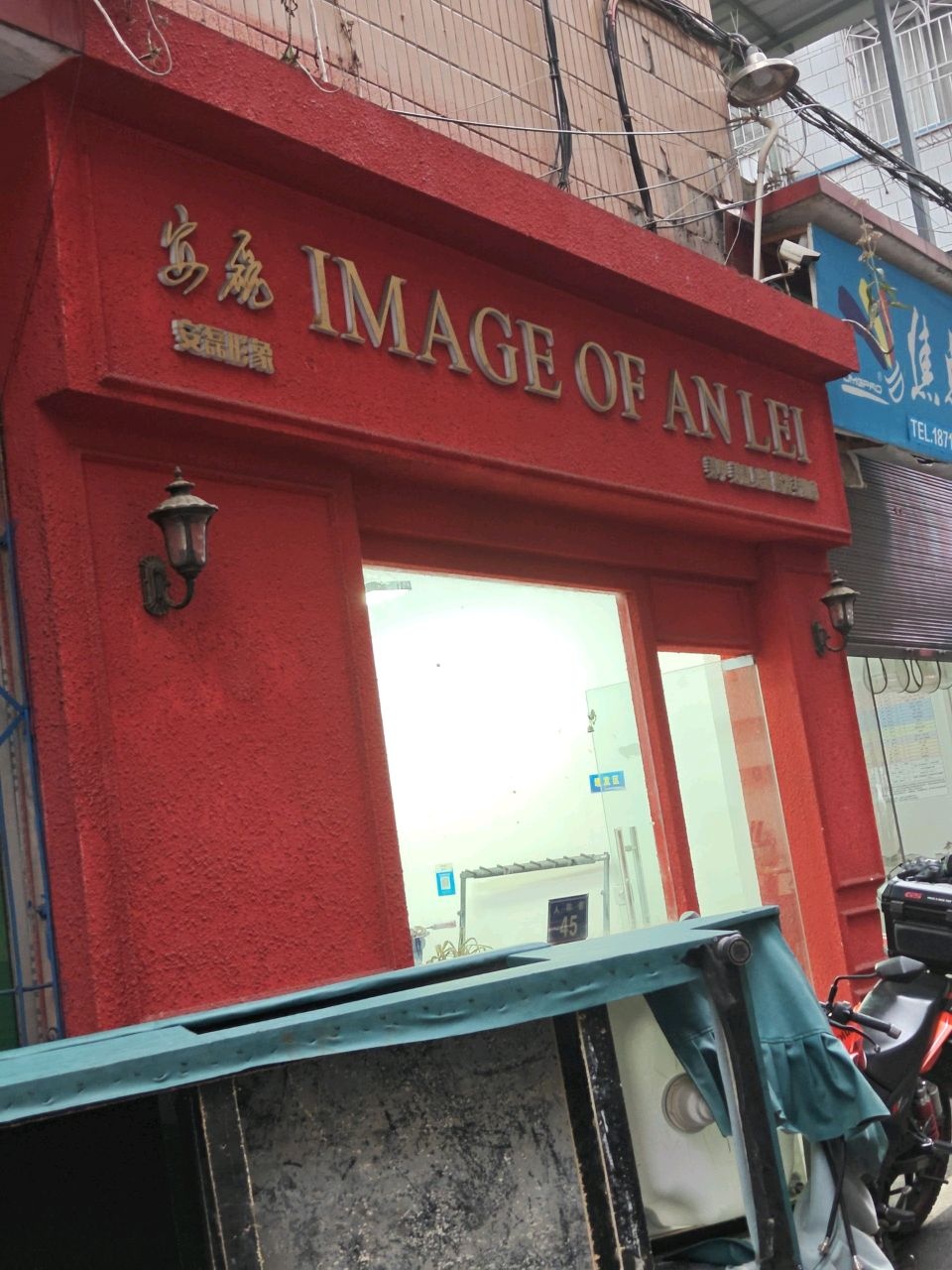 安磊形象潮牌烫染接发专业店