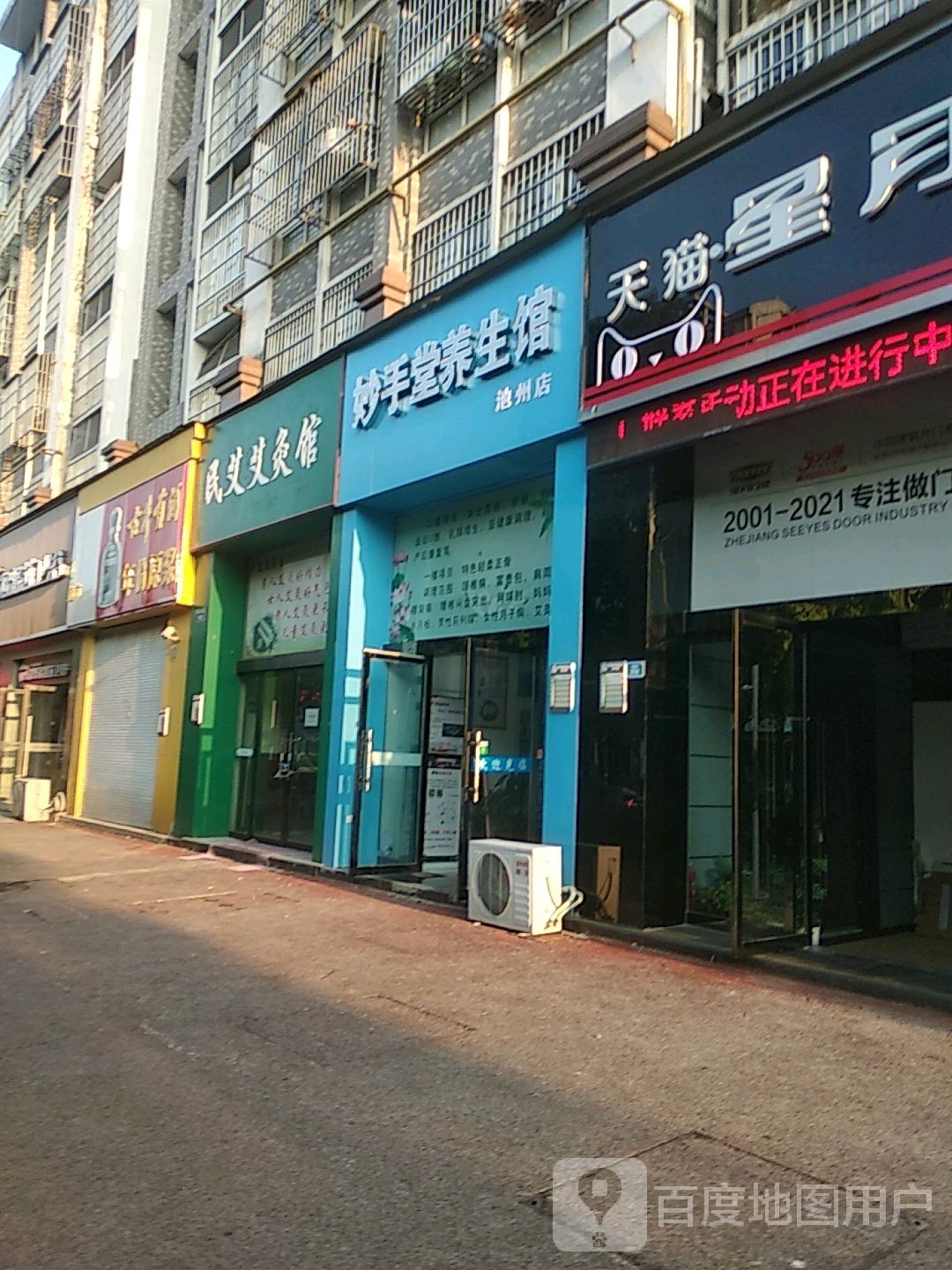 妙手堂养生馆(池州店)