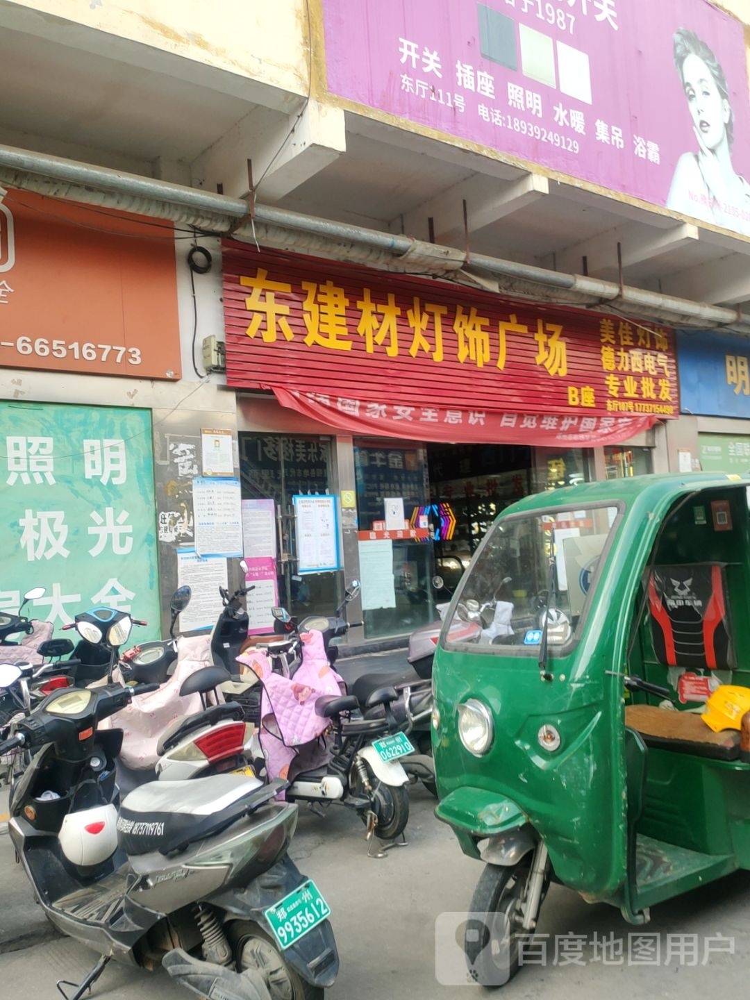 东建材灯饰广场