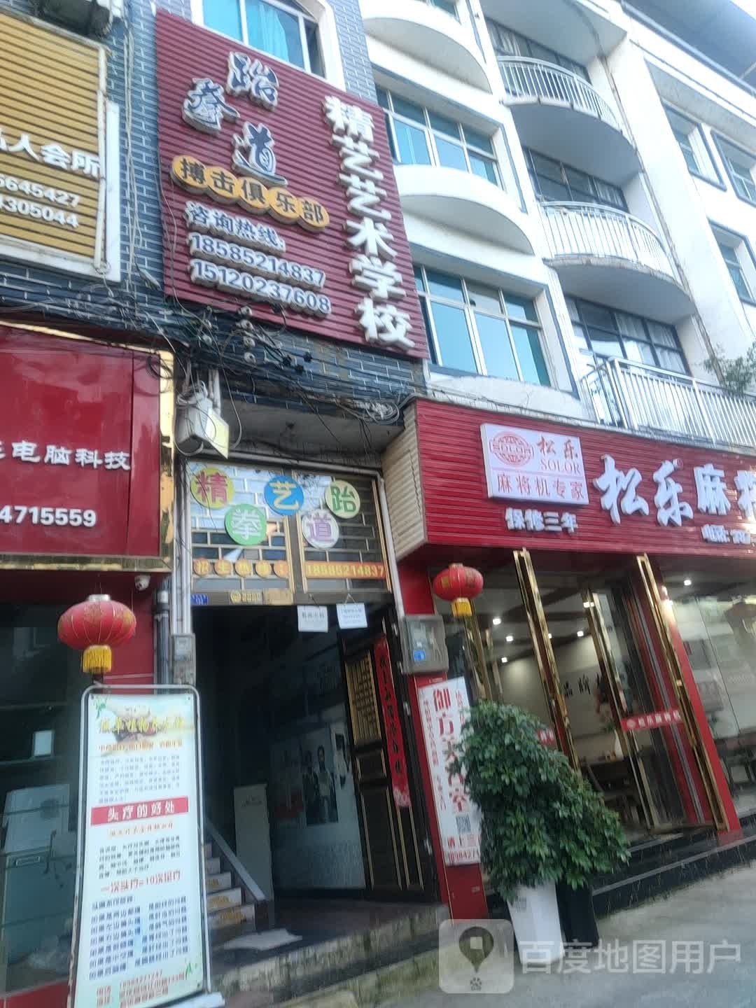 精艺艺术学校