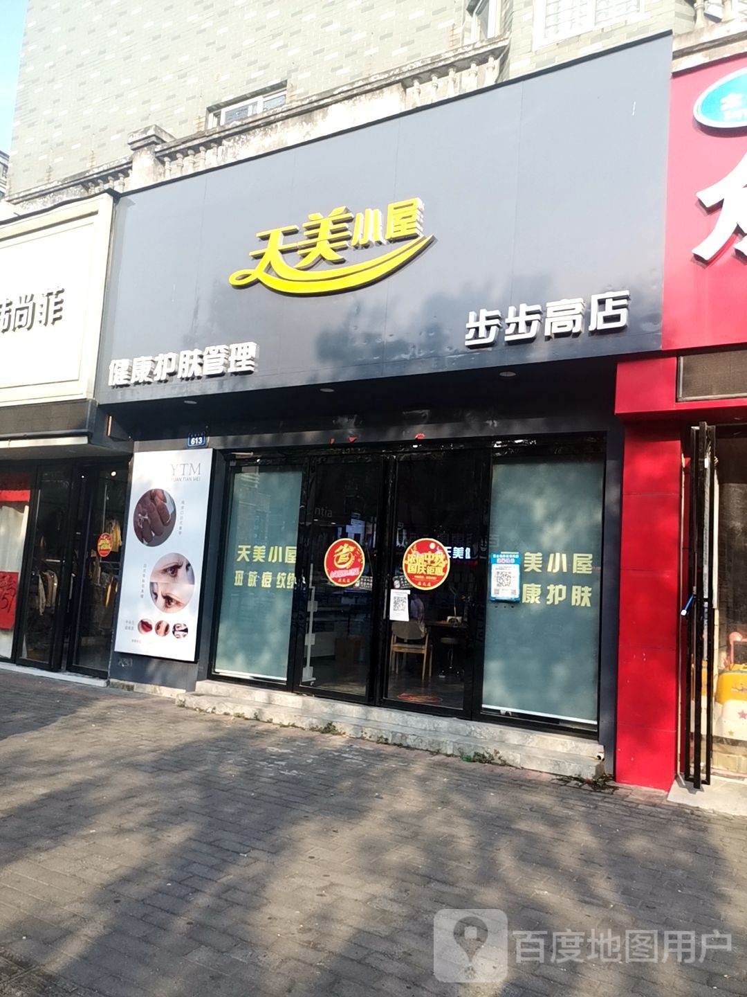 甜美小屋(步步高店)