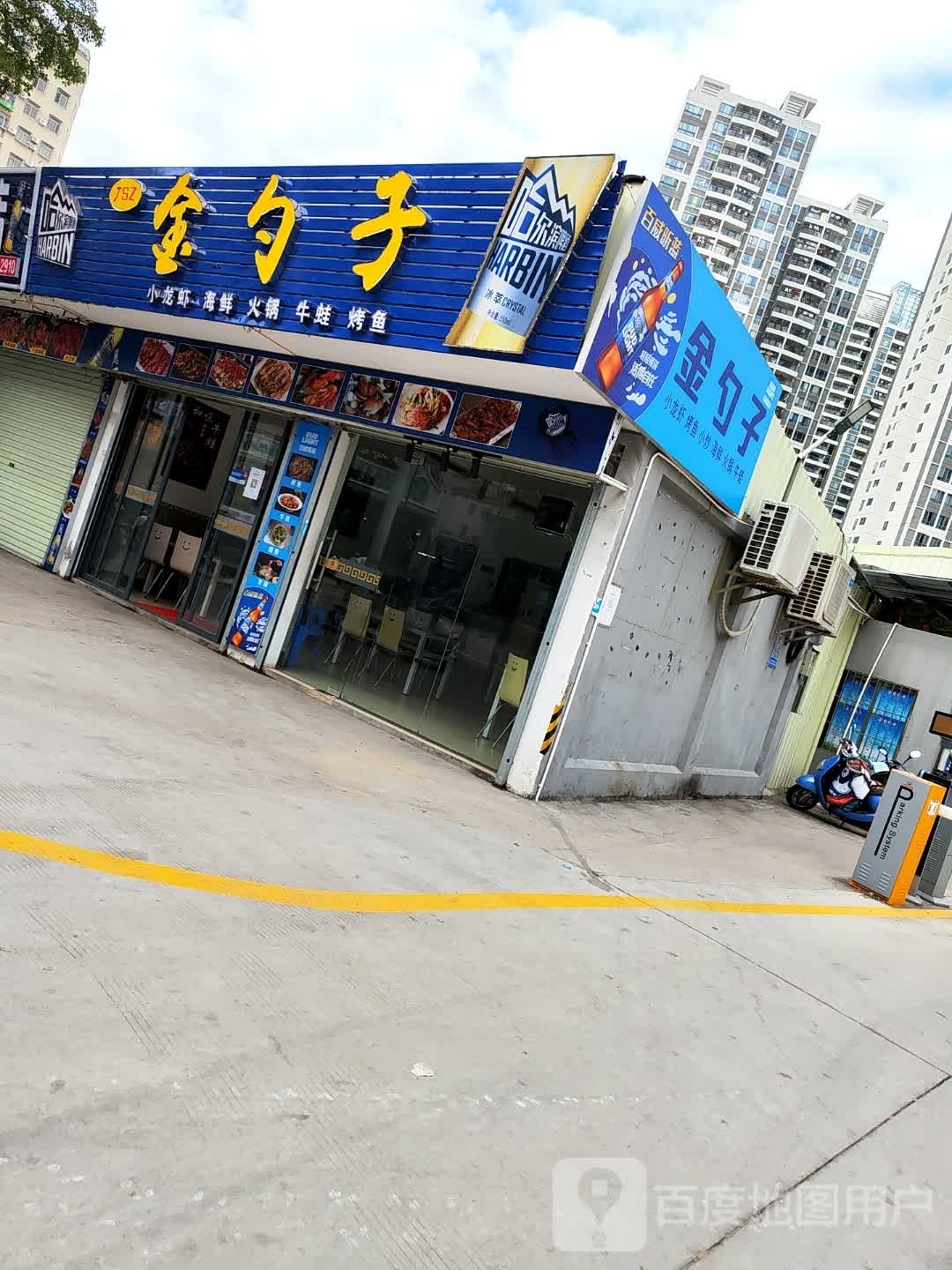 金勺子(绿塘北三路店)