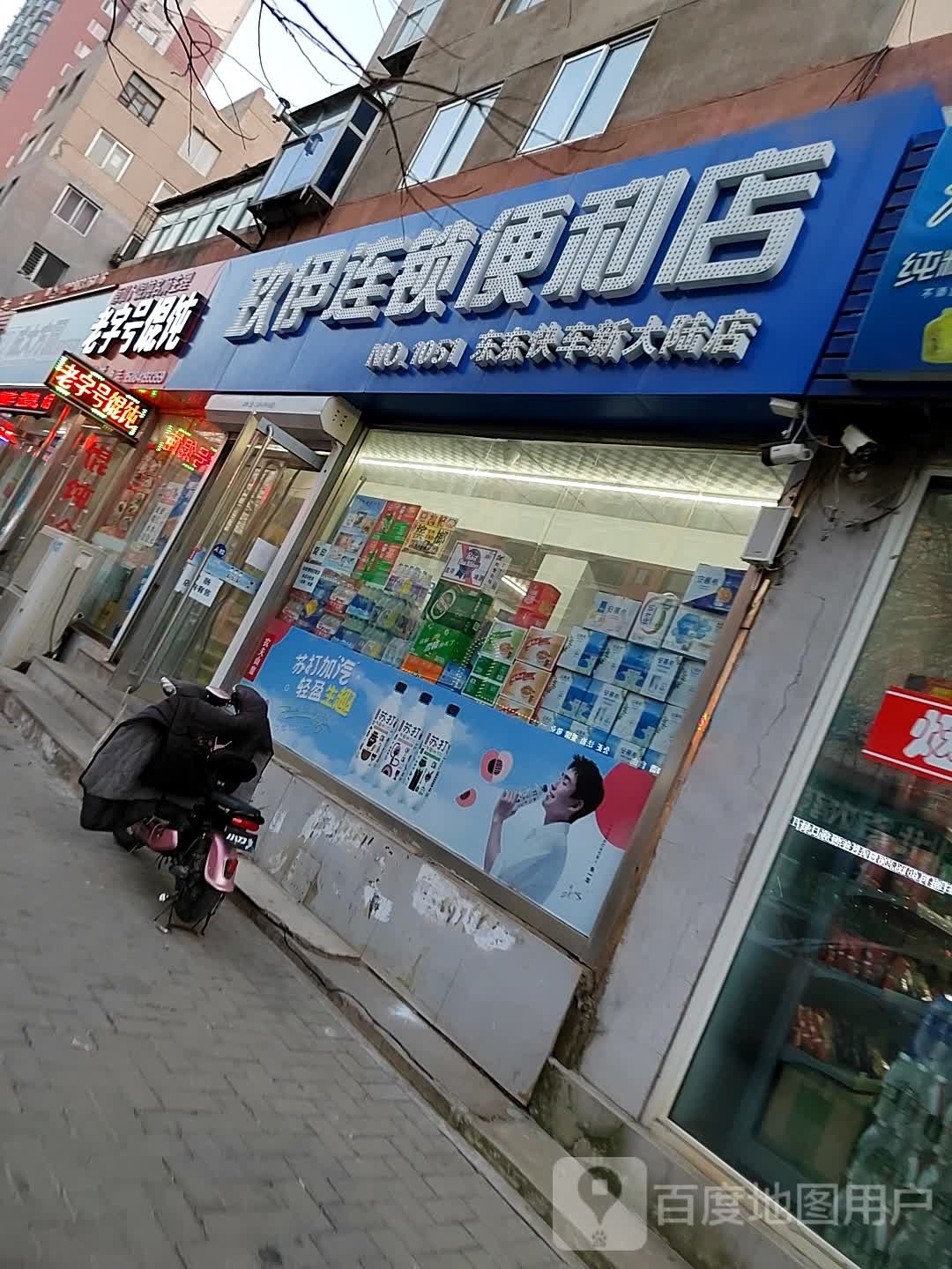 玖伊连锁便利店(东东快车新大陆店)