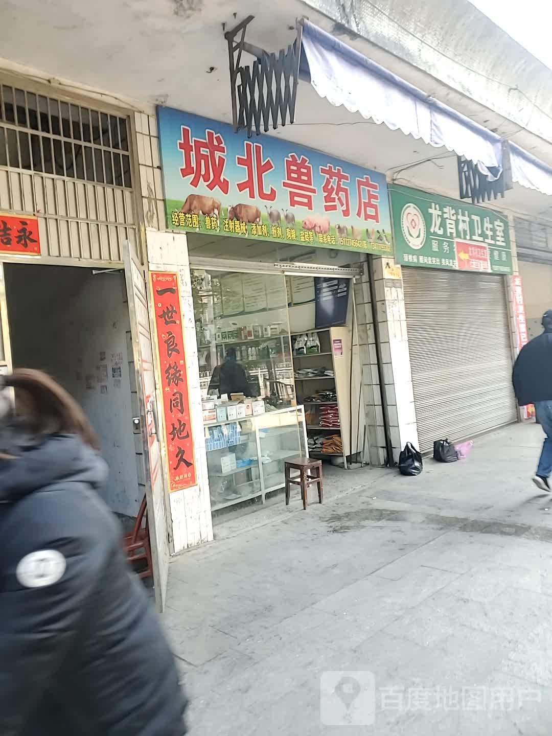 城北文化用品店