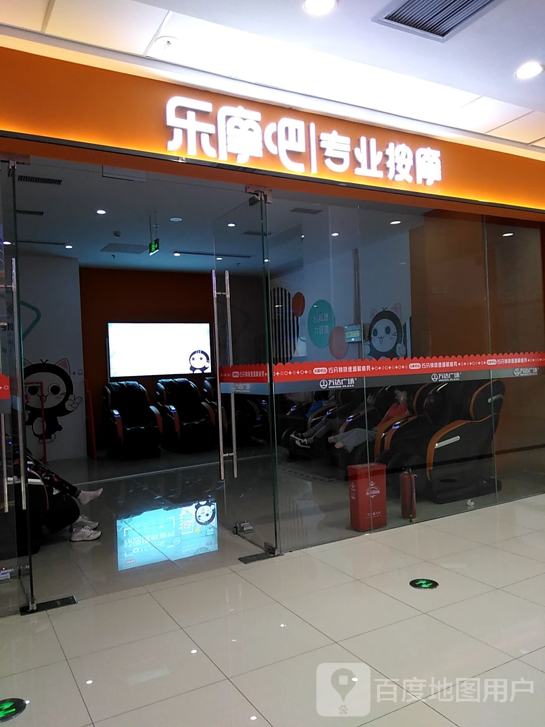 乐摩吧专业按(桂林临桂万达广场店)