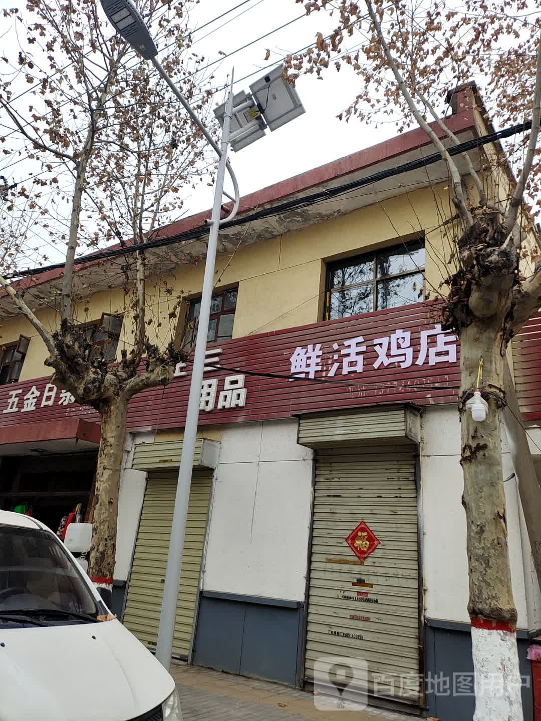 五金日杂农药