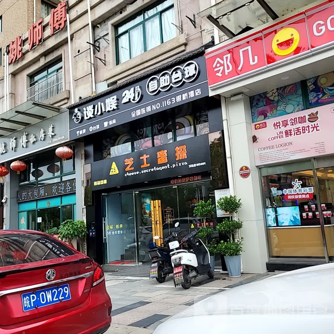 谈小娱24h自助台球(银桥湾店)