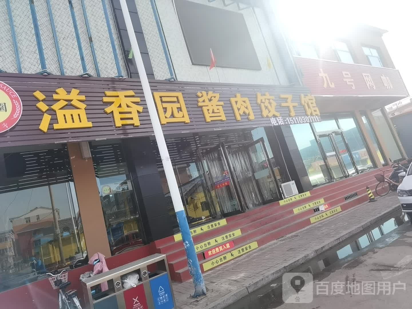 九号网吧(西林路店)