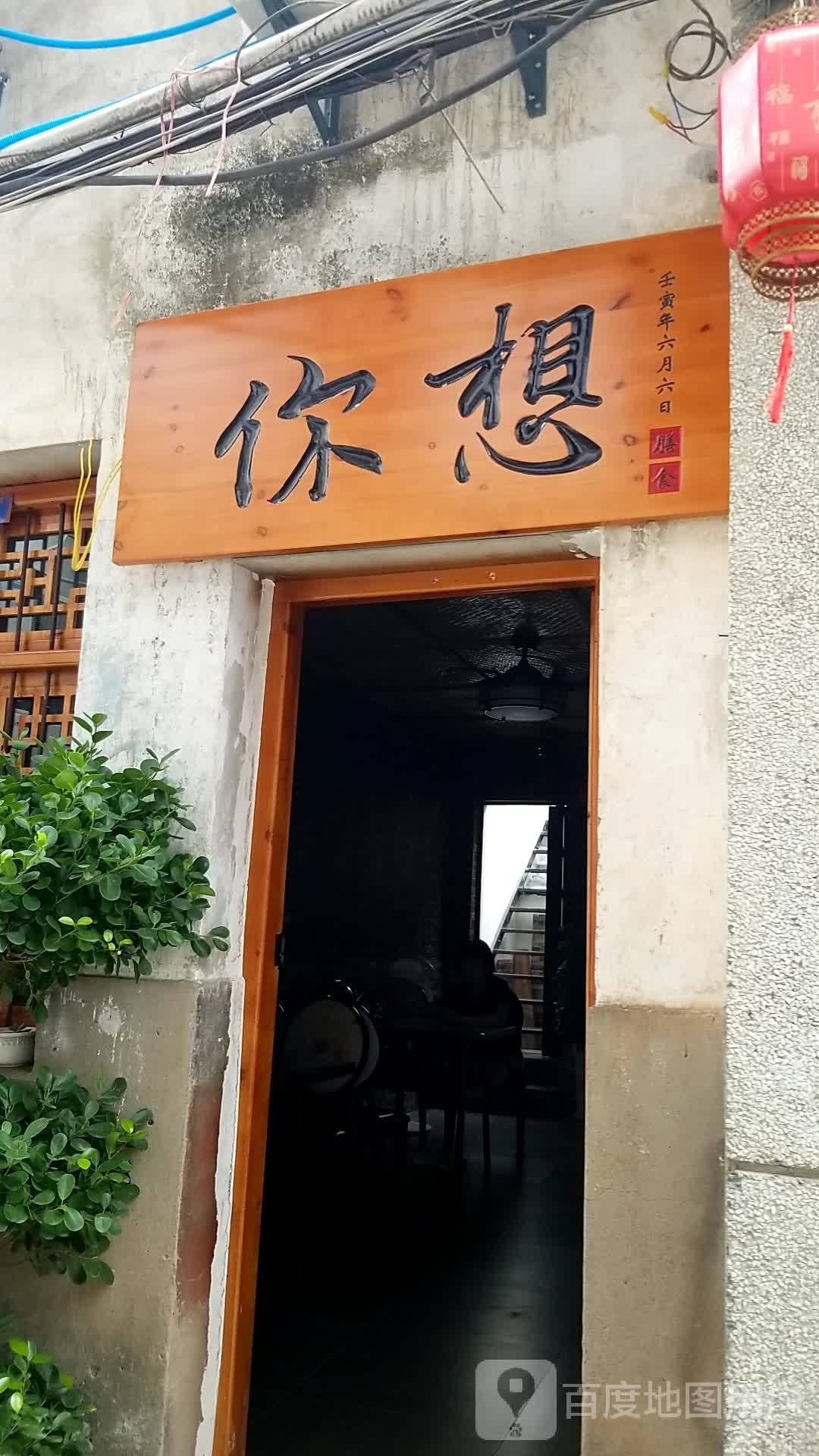 你想·膳食