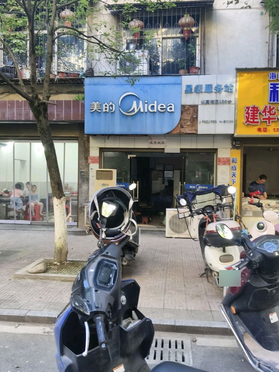美的星级服务站