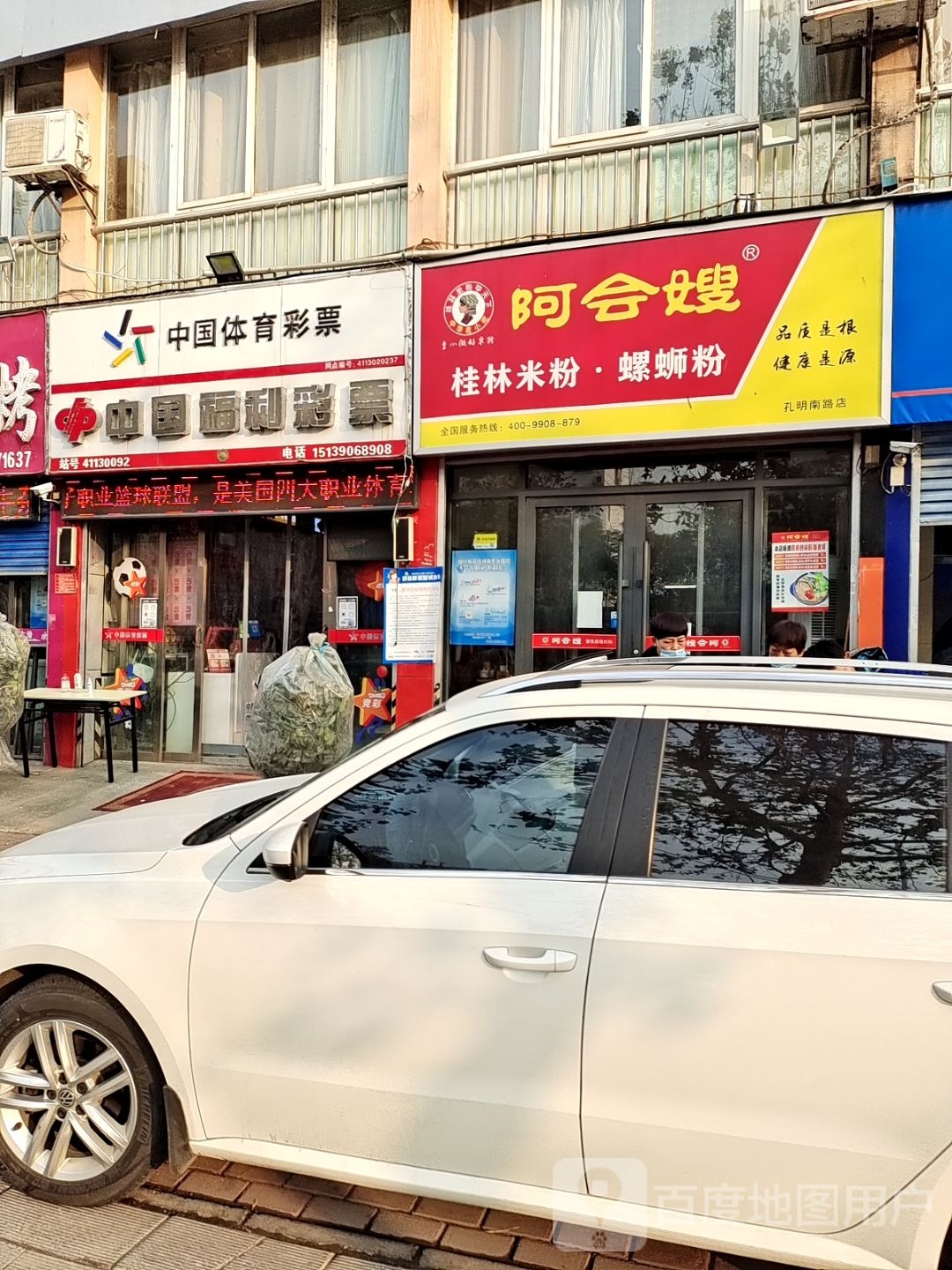 中国体育彩票(孔明南路店)