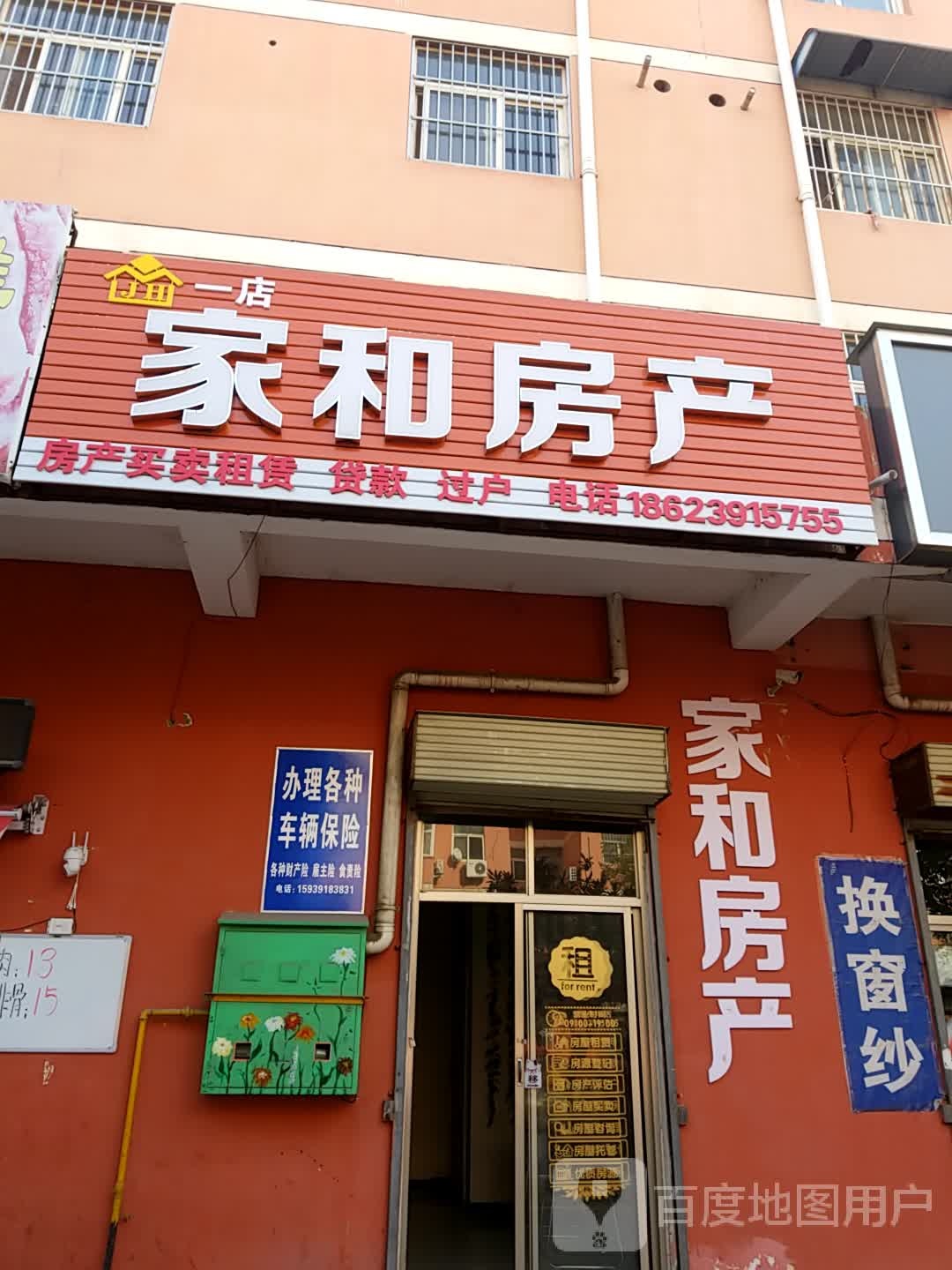 家和房产(文昌路店)