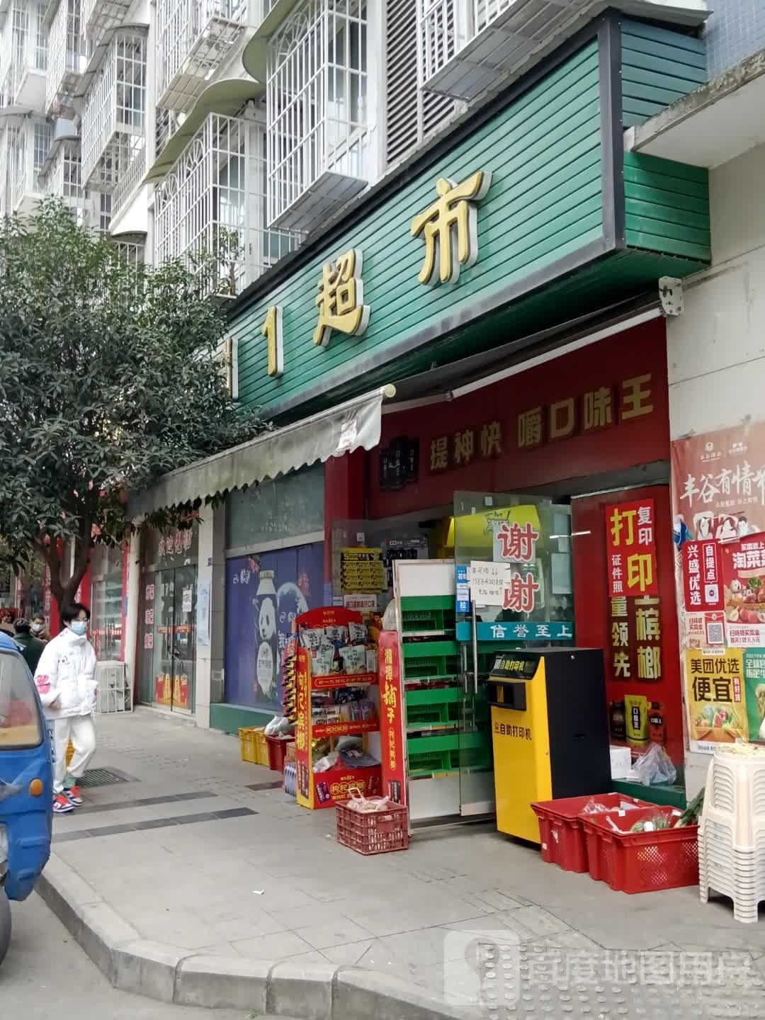 611超市(锦绣尚城店)