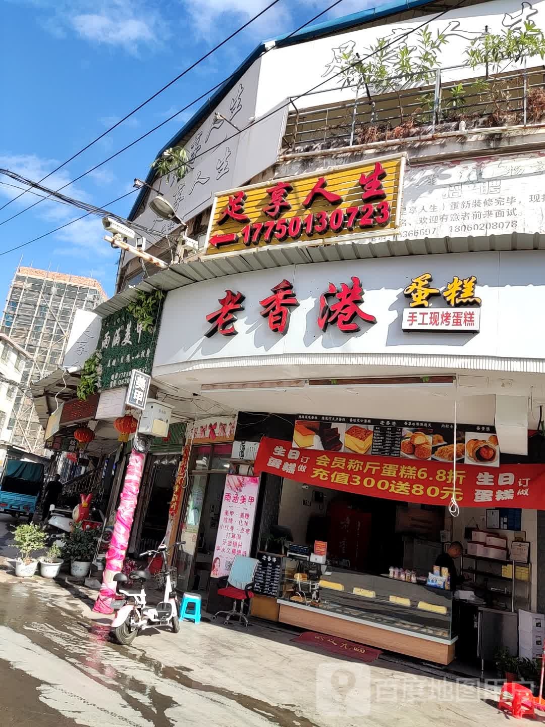 足想人生(X591店)