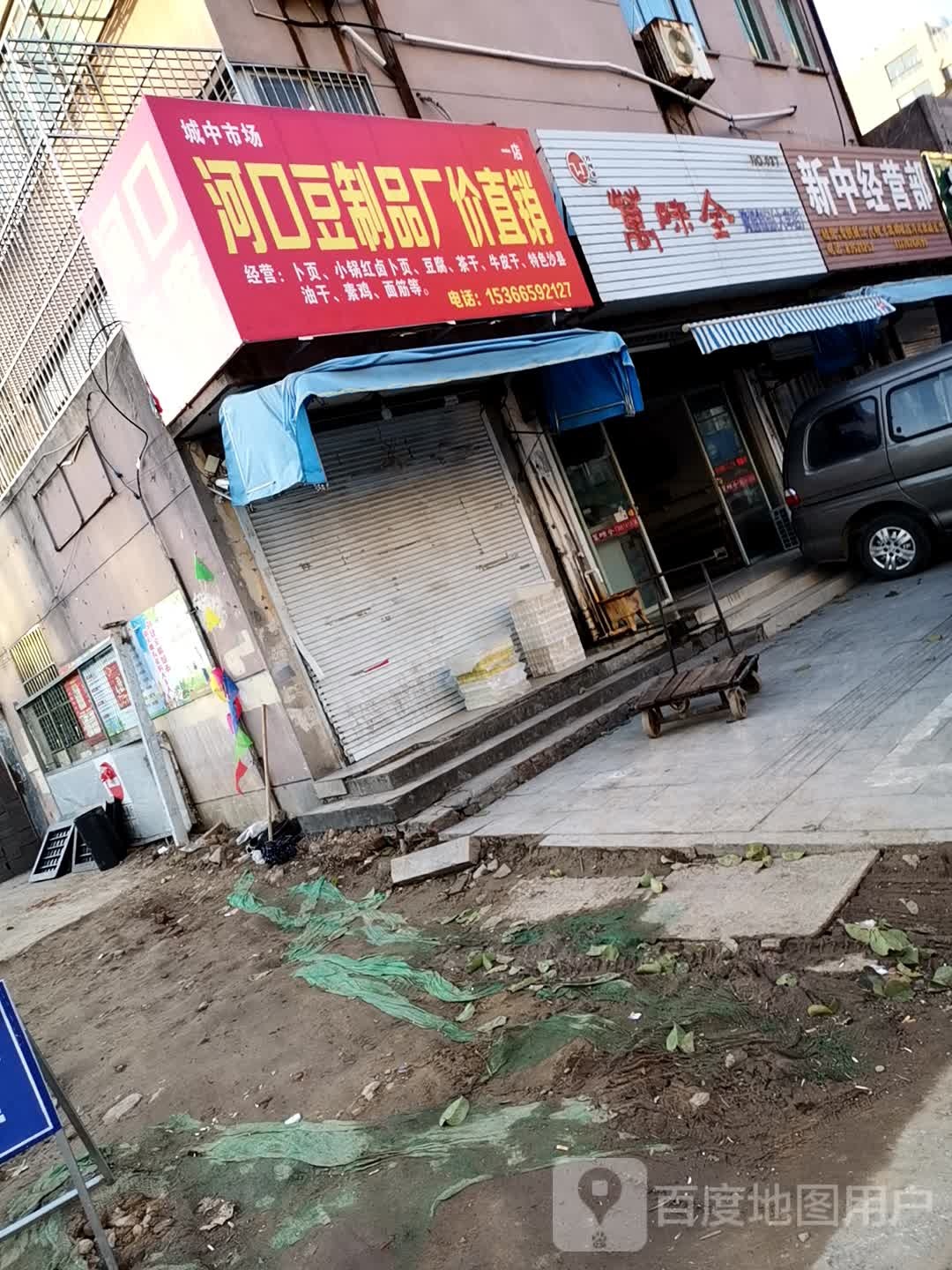 城中菜场