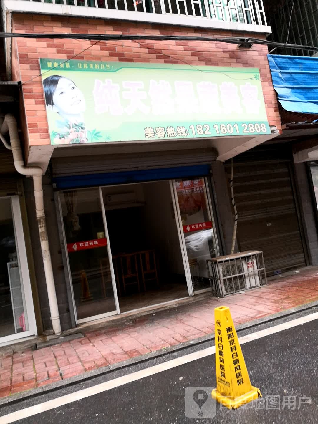 纯天然果蔬美荣