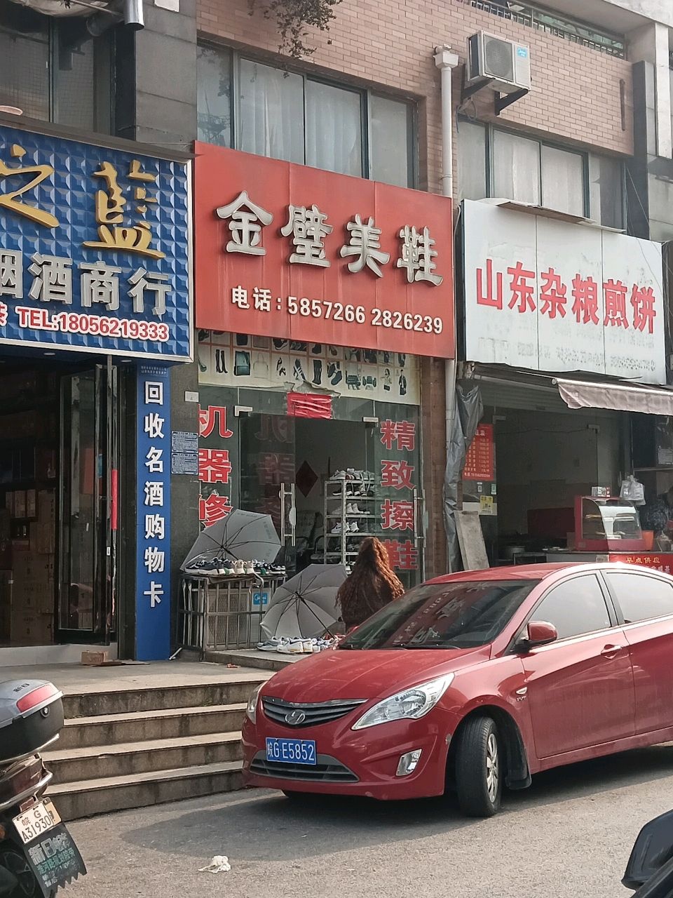 山东杂粮煎饼(香格里拉店)