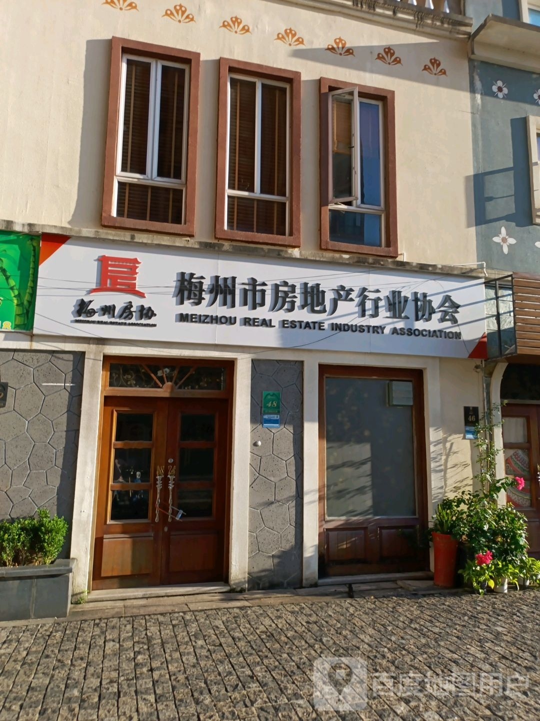 梅州市房地产行业协会