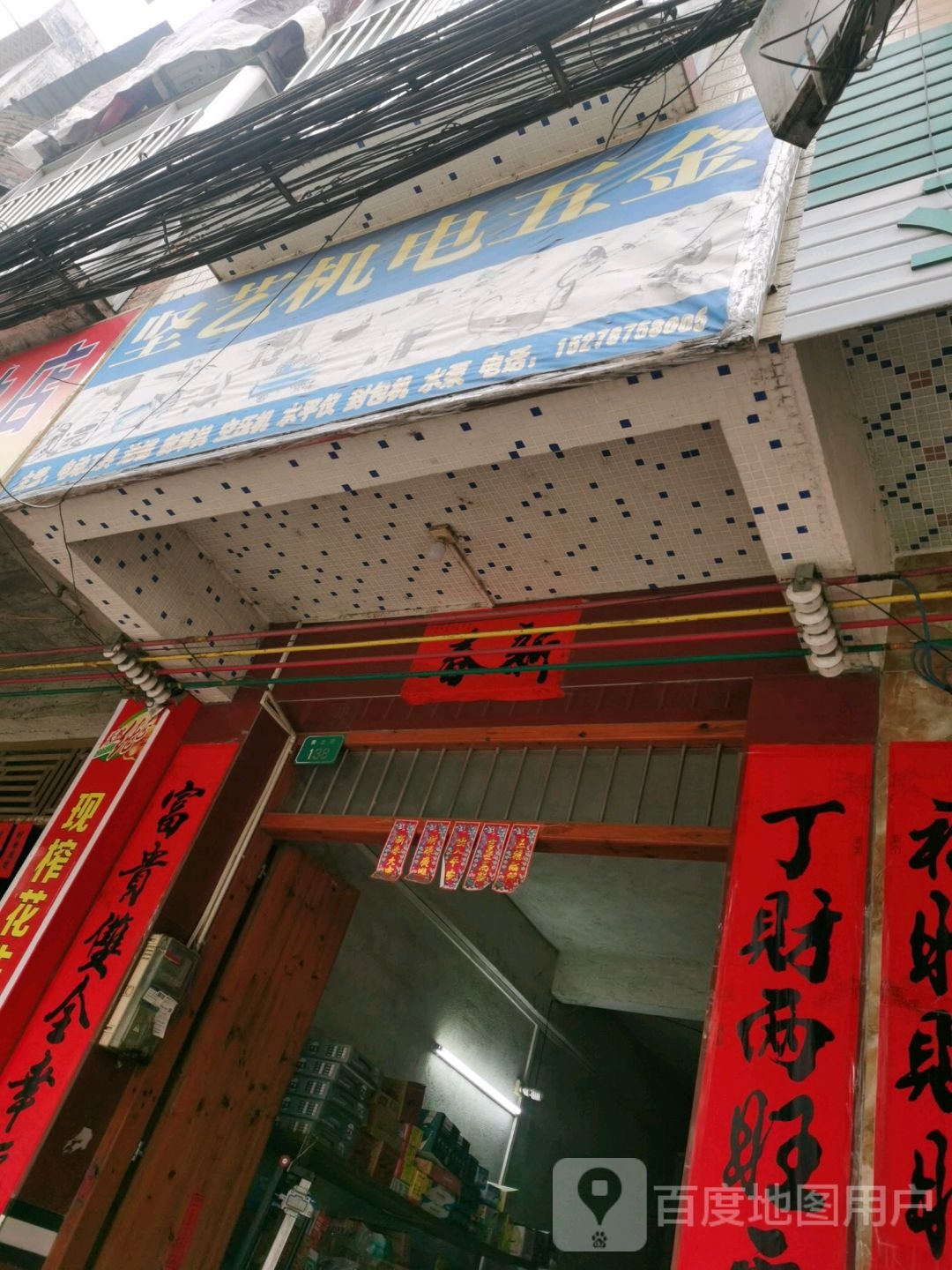 坚艺机电五金