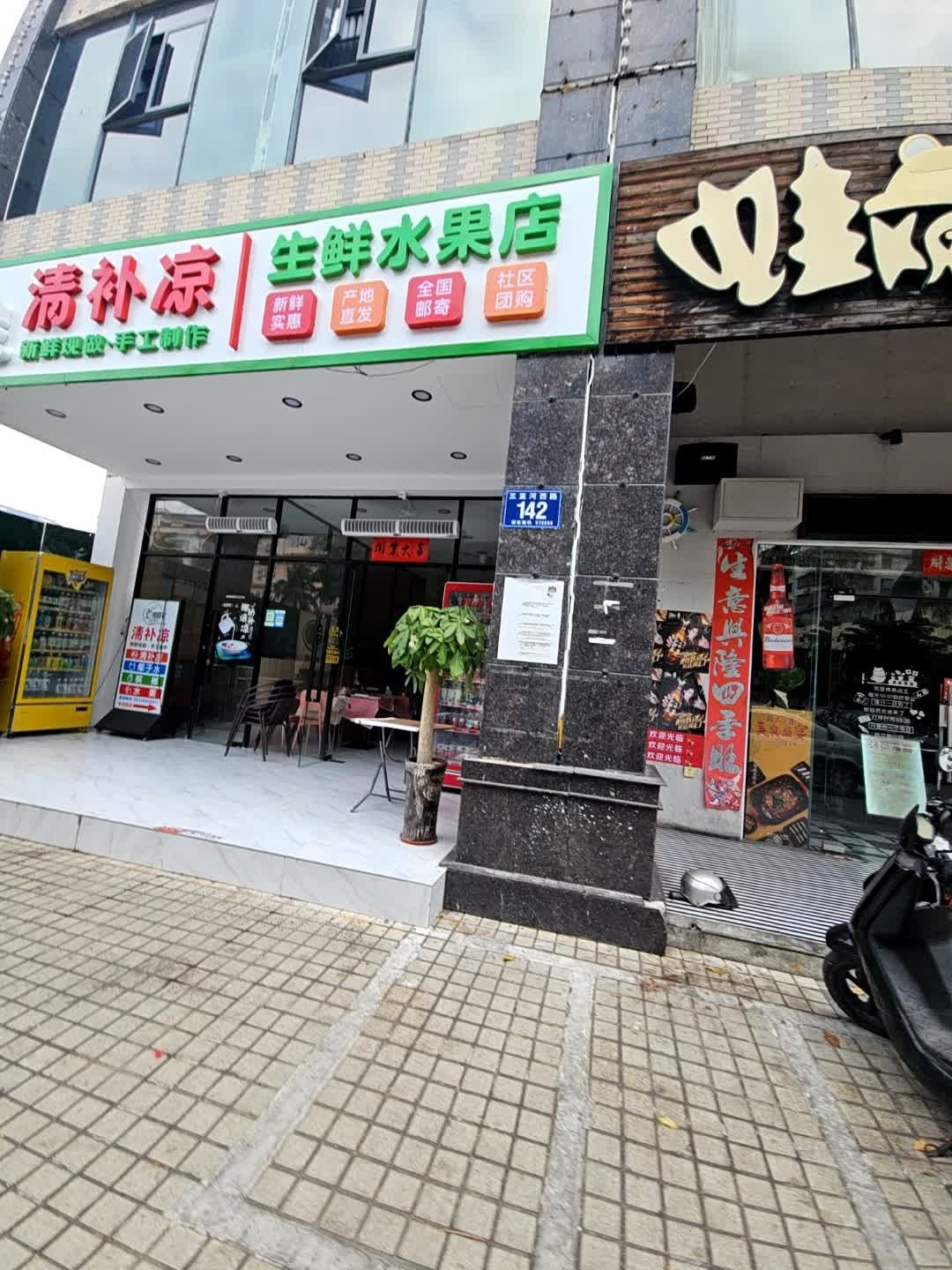 椰露记生鲜水果店