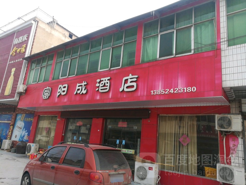 富阳成酒店(乐购超市店)