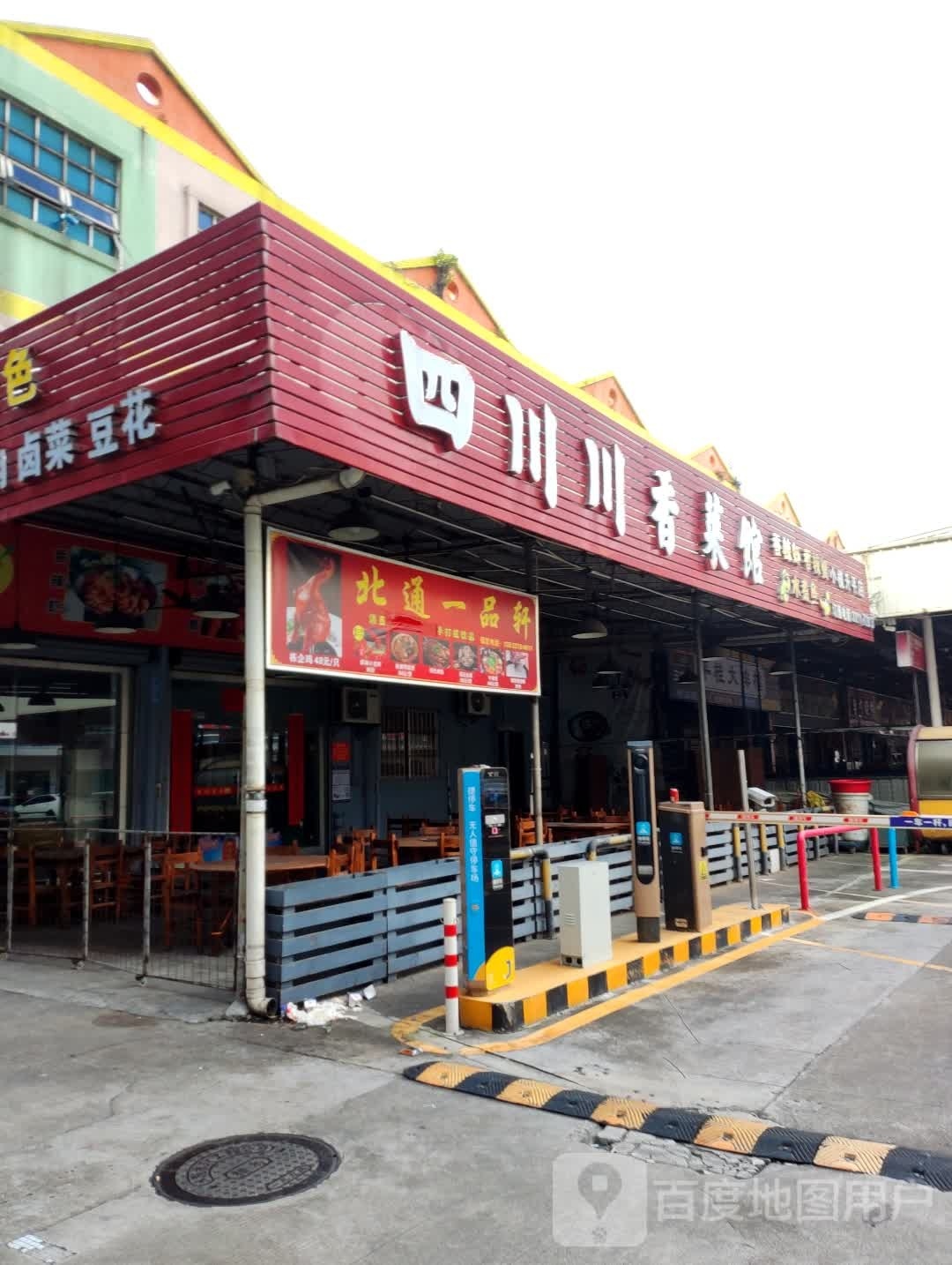 四川川香菜馆(小榄升平店)