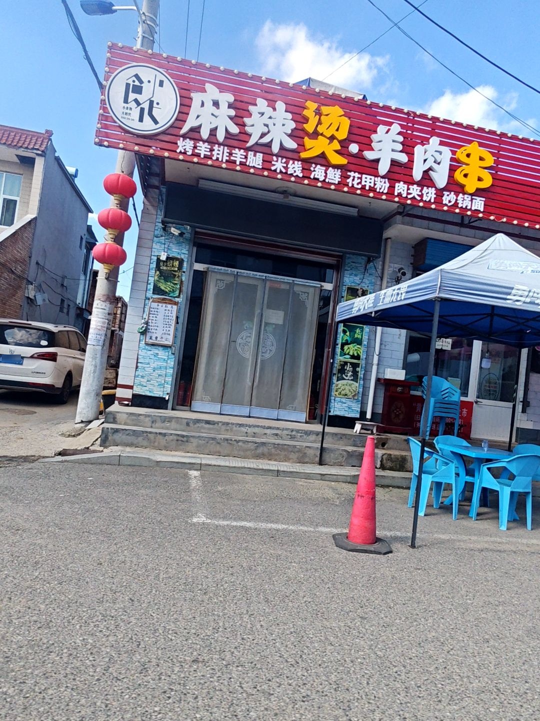 小秦哥大厨代麻辣烫·羊肉串