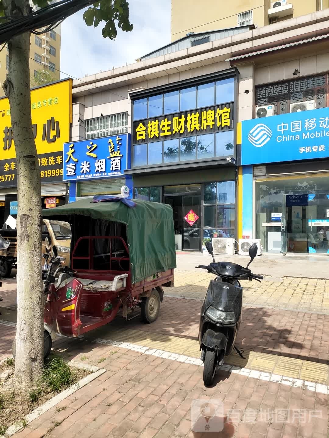 合棋生财棋牌房