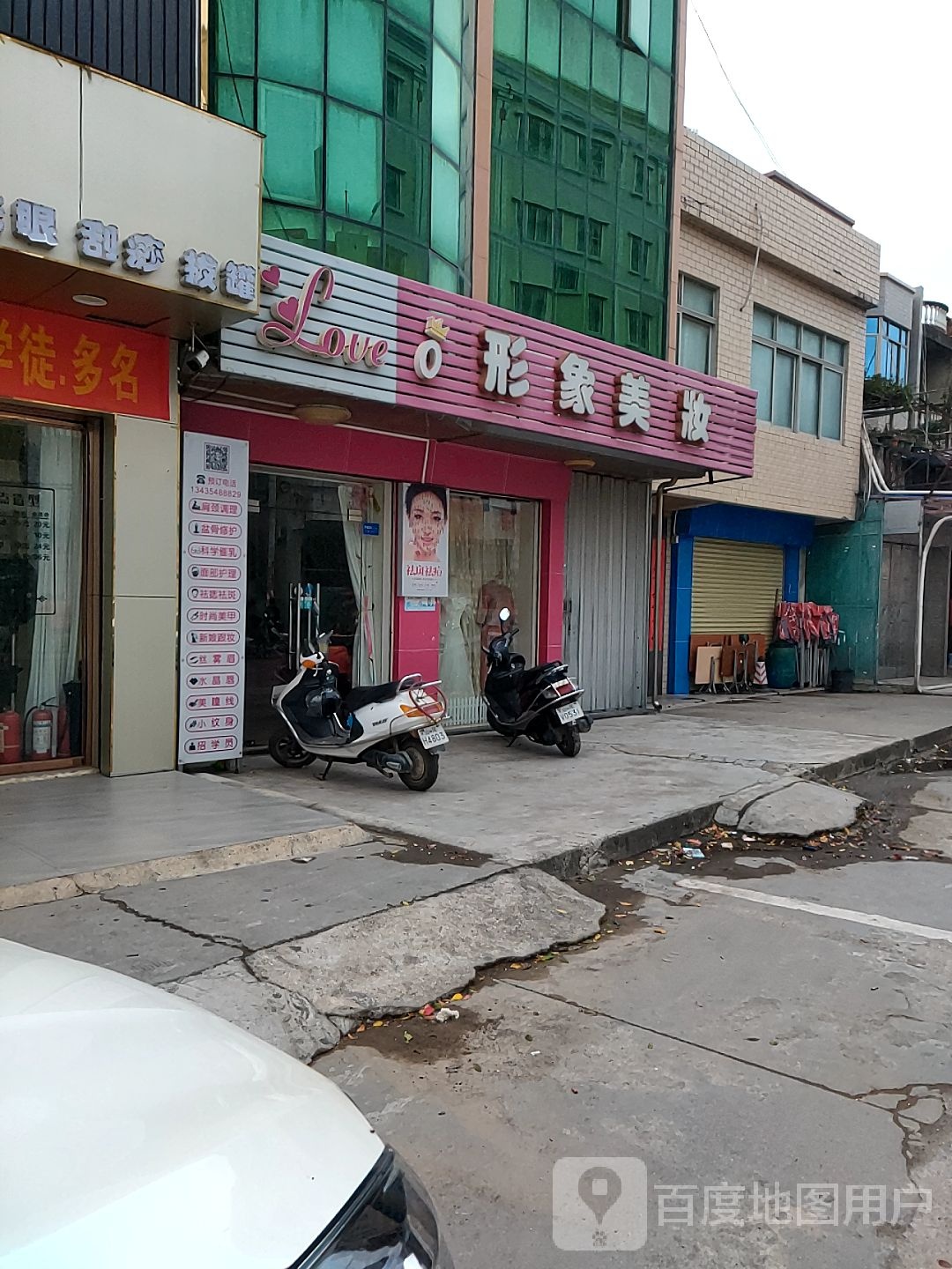 形象美妆