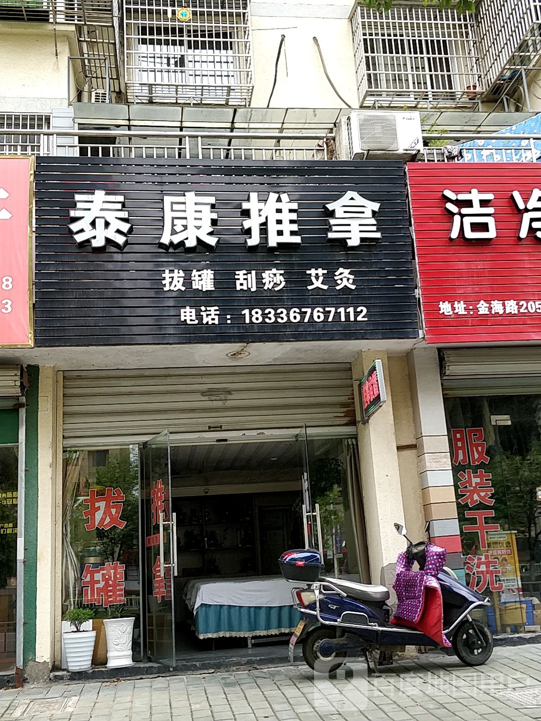 泰康桑拿